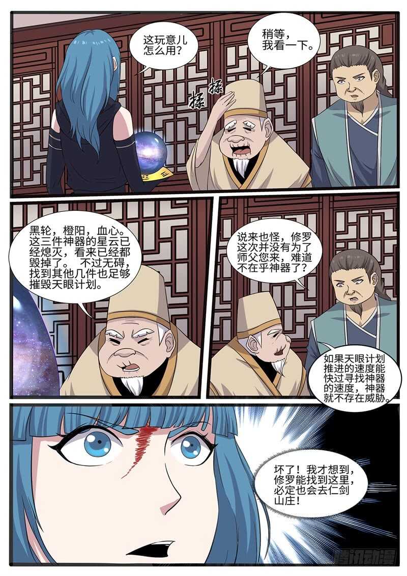 第229话 神器探测仪-第204话