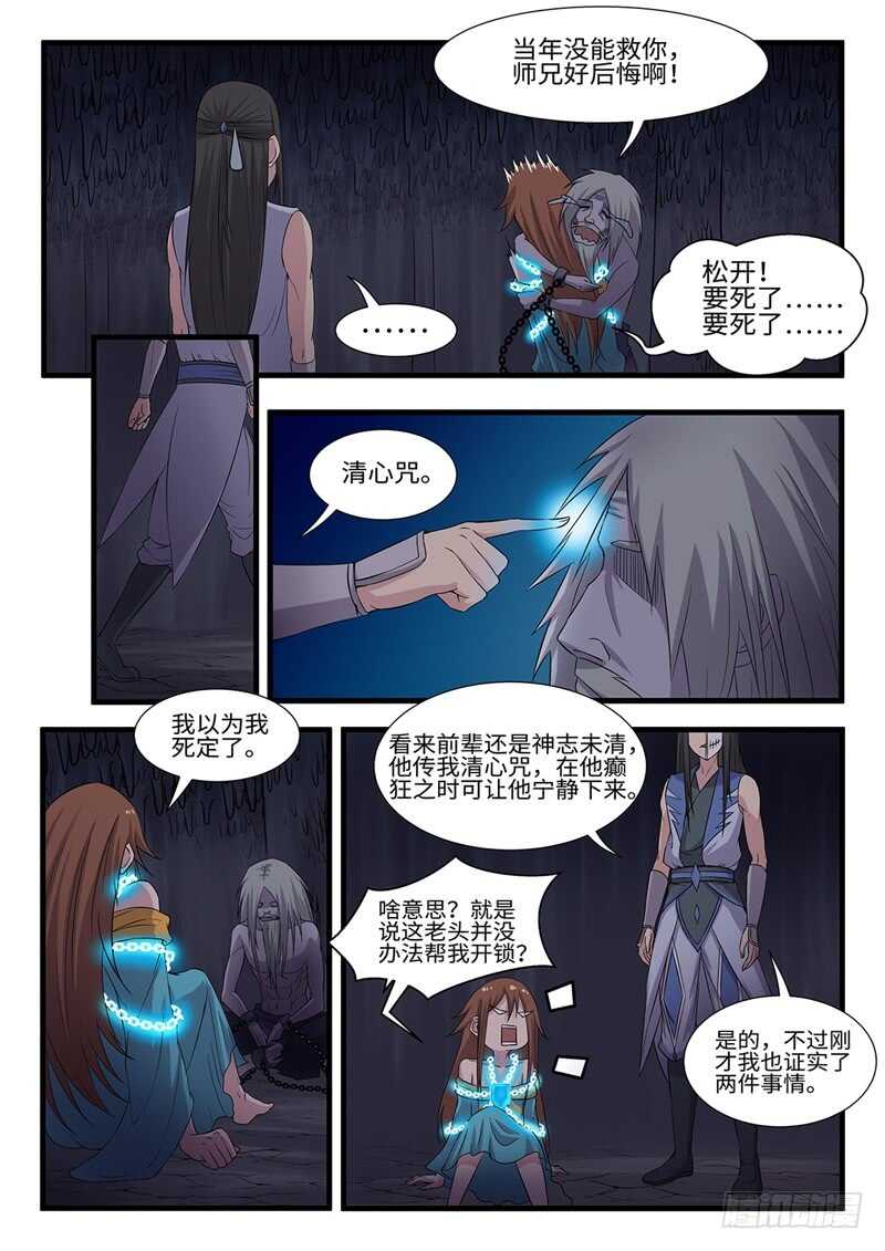 第231话 桃源往事-第206话