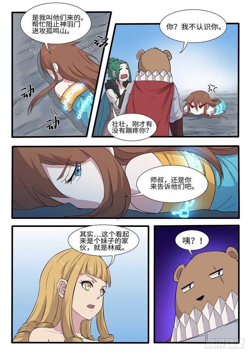 第233话 会合-第208话