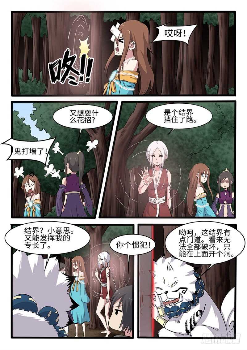 神州亂 - 第241話 無極煉獄 - 1