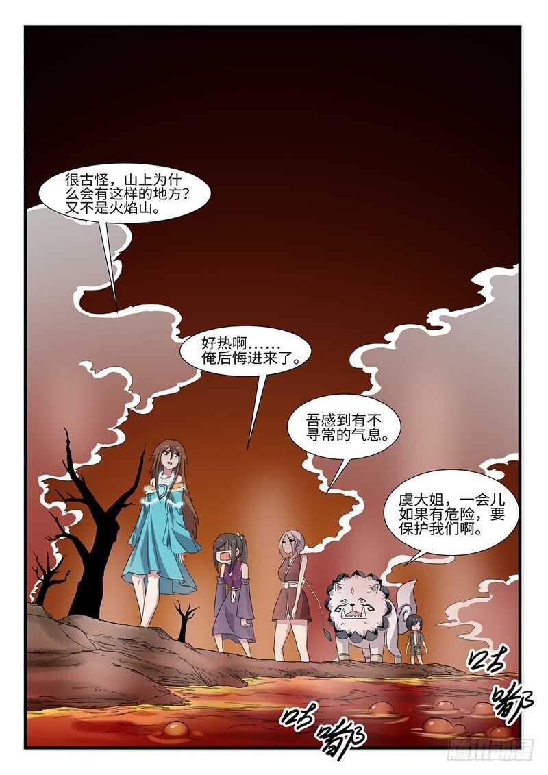 第241话 无极炼狱-第216话