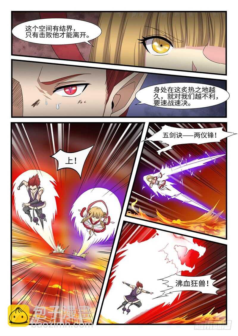 第241话 无极炼狱-第216话