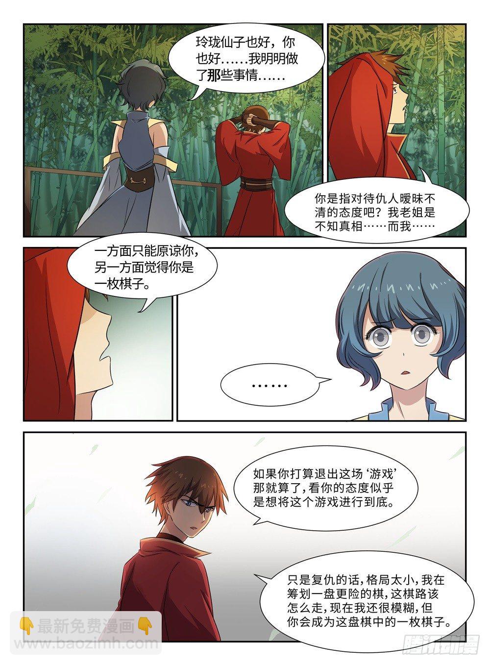 第26话 棋子-第26话