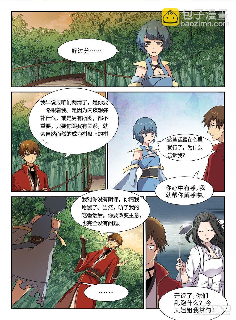 第26话 棋子-第26话