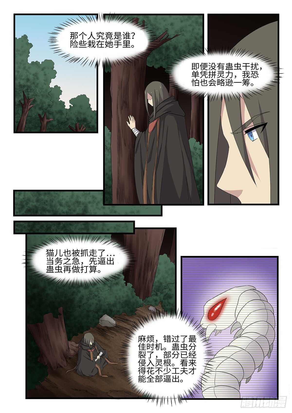 神州亂 - 第247話 風水輪流轉 - 3