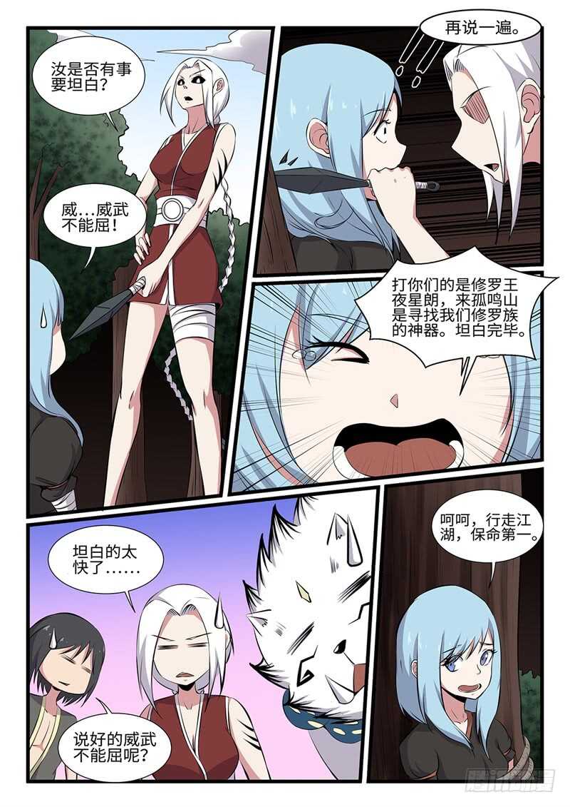 第249话 雷火不容-第226话