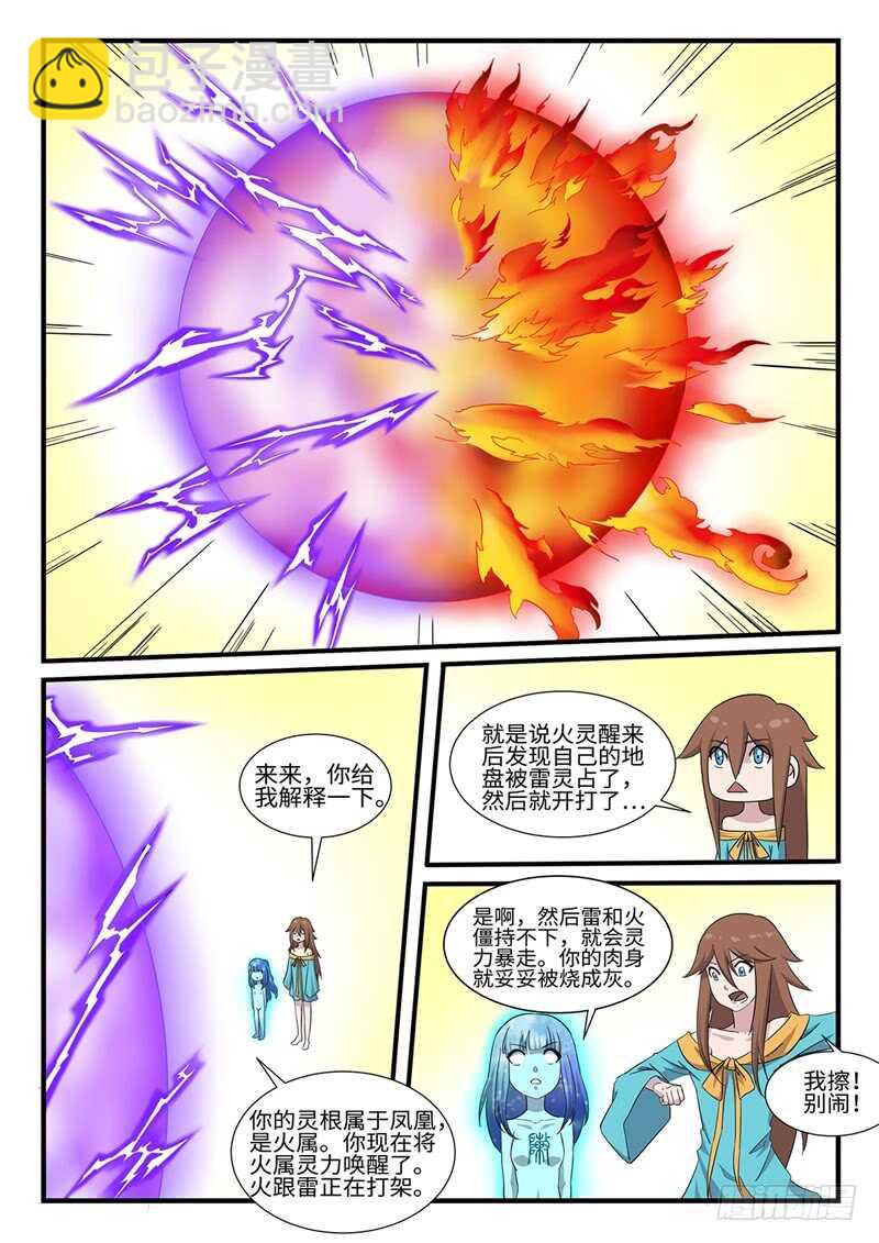 第249话 雷火不容-第226话