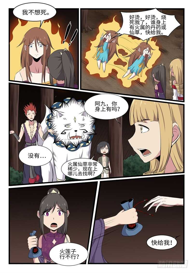 第249话 雷火不容-第226话