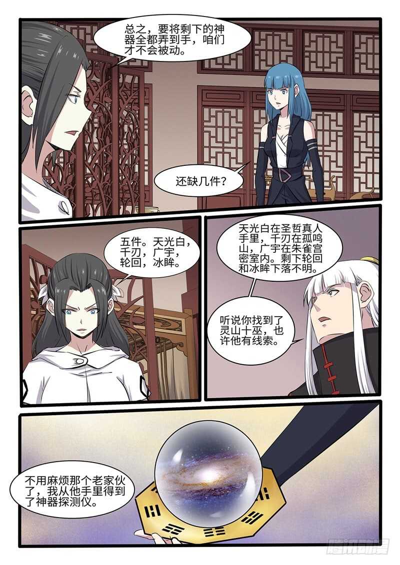 第251话 开始搞事情-第228话