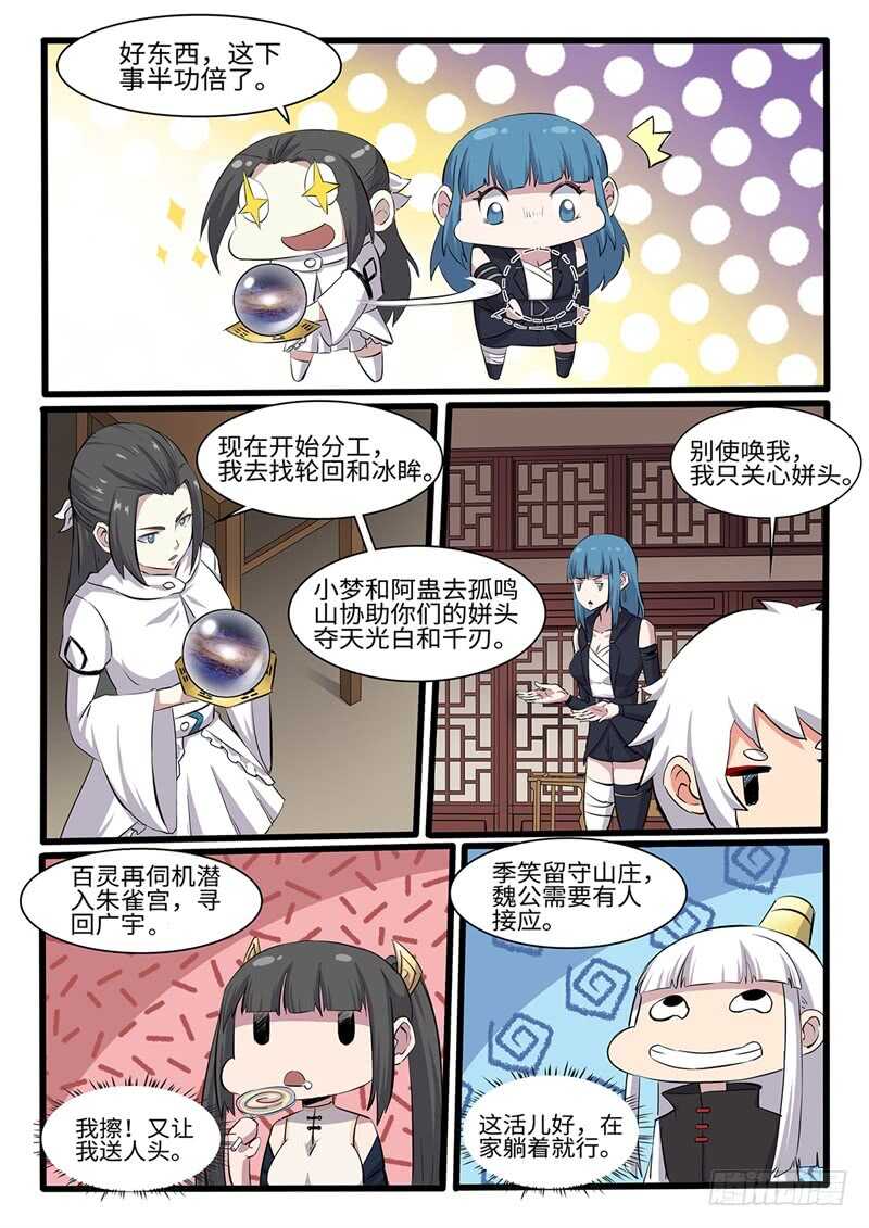 第251话 开始搞事情-第228话