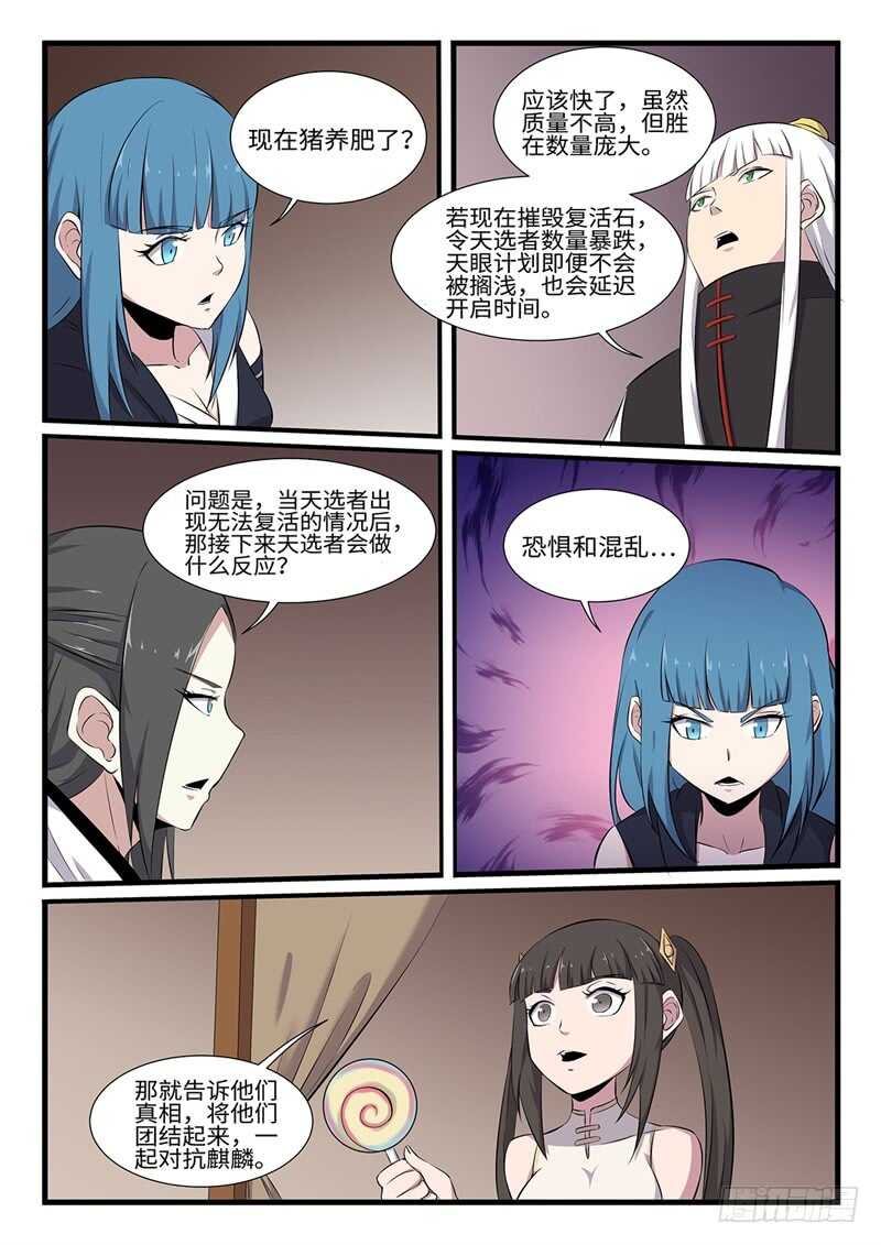 第251话 开始搞事情-第228话