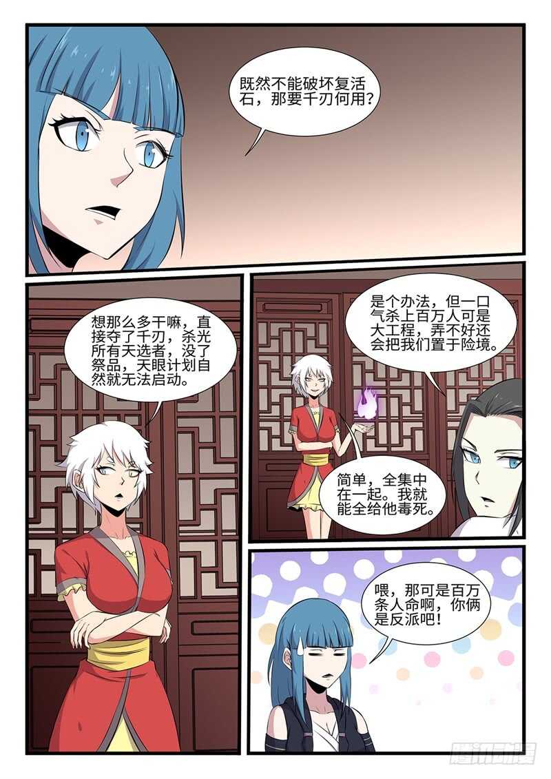 第251话 开始搞事情-第228话