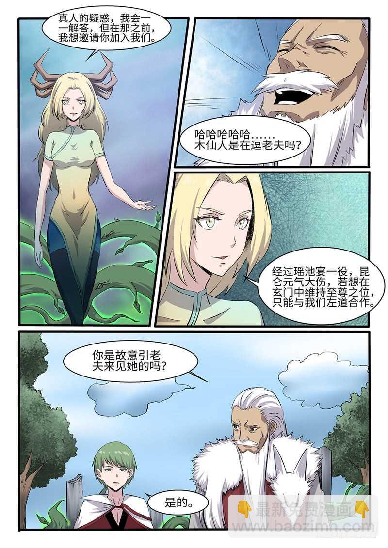 第253话 神器择主-第230话