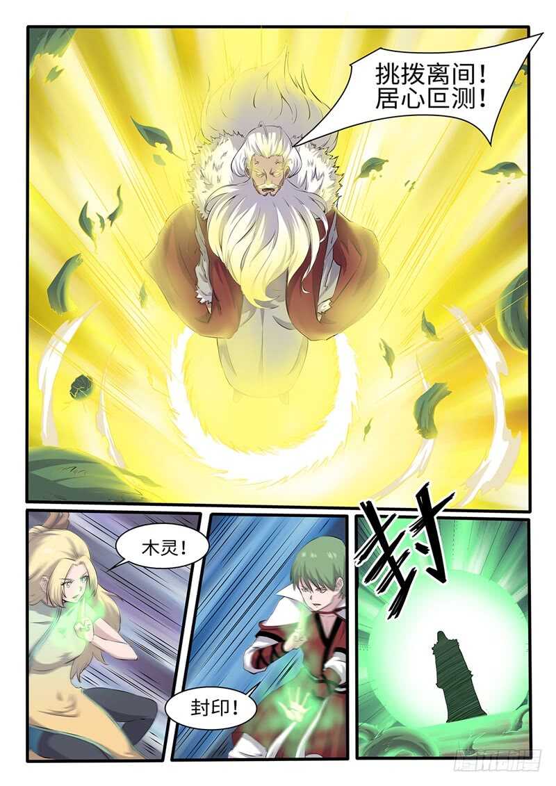 第253话 神器择主-第230话