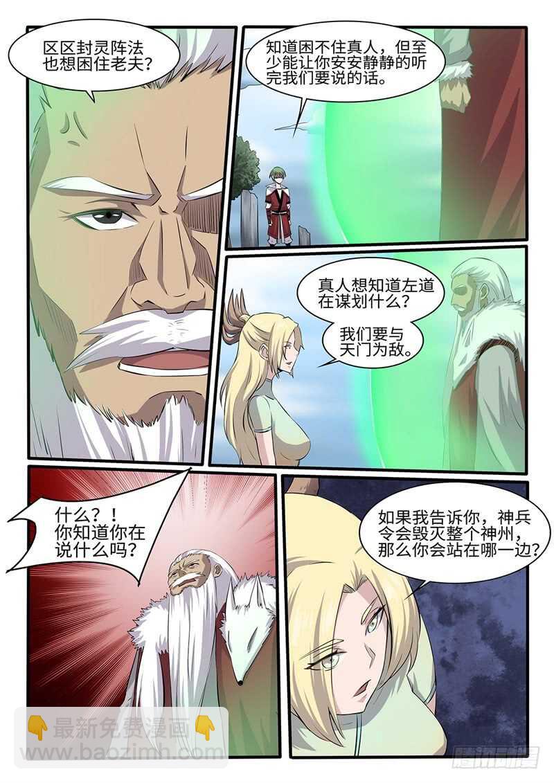 第253话 神器择主-第230话