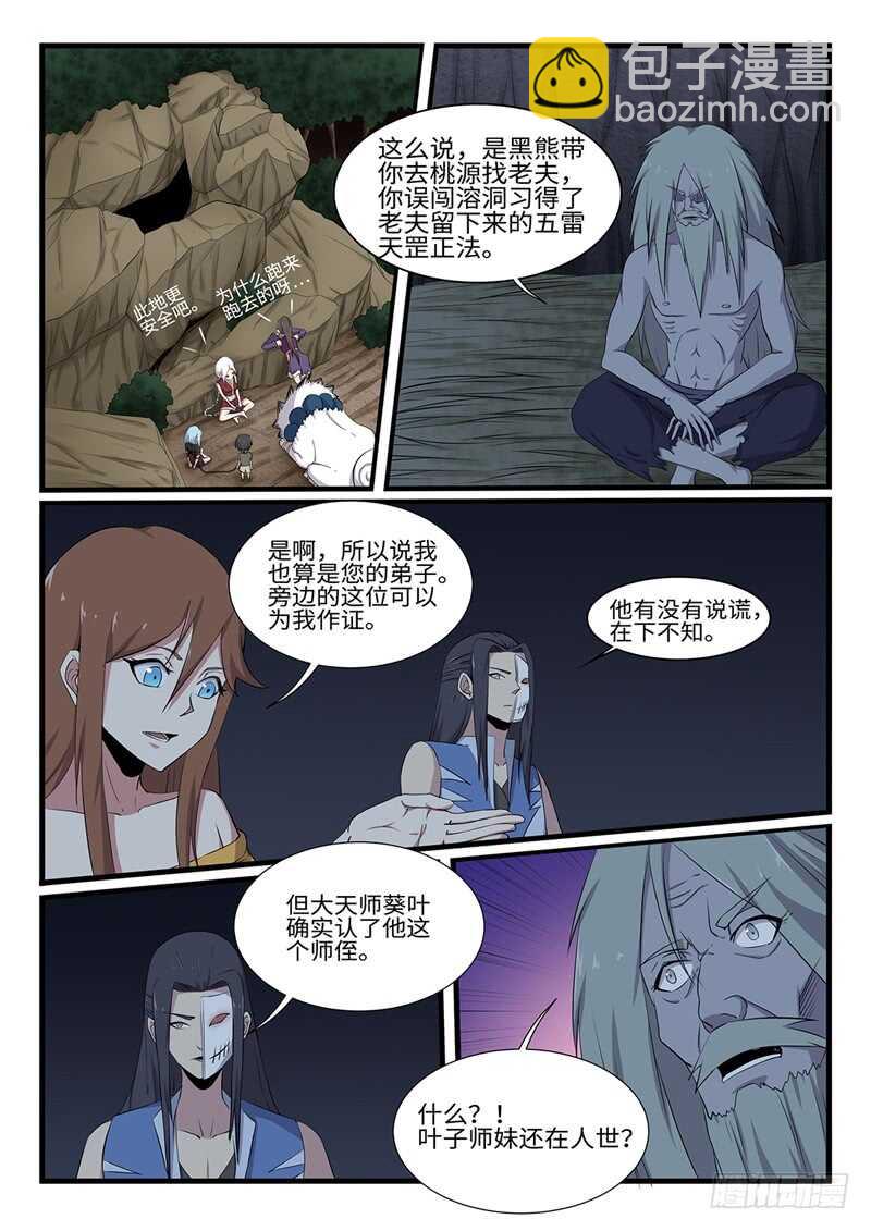 第253话 神器择主-第230话