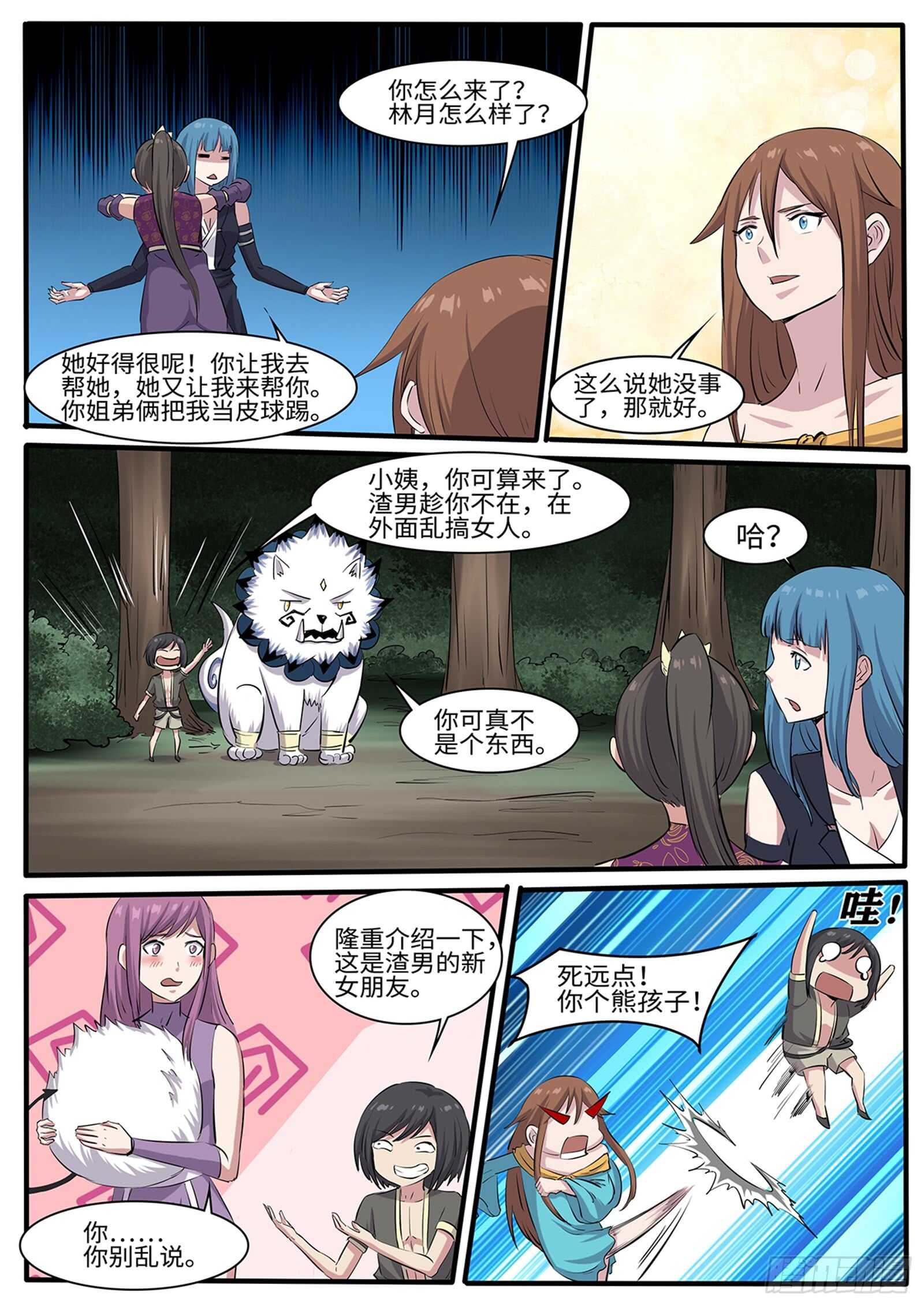 第259话 毛绒玩具-第236话