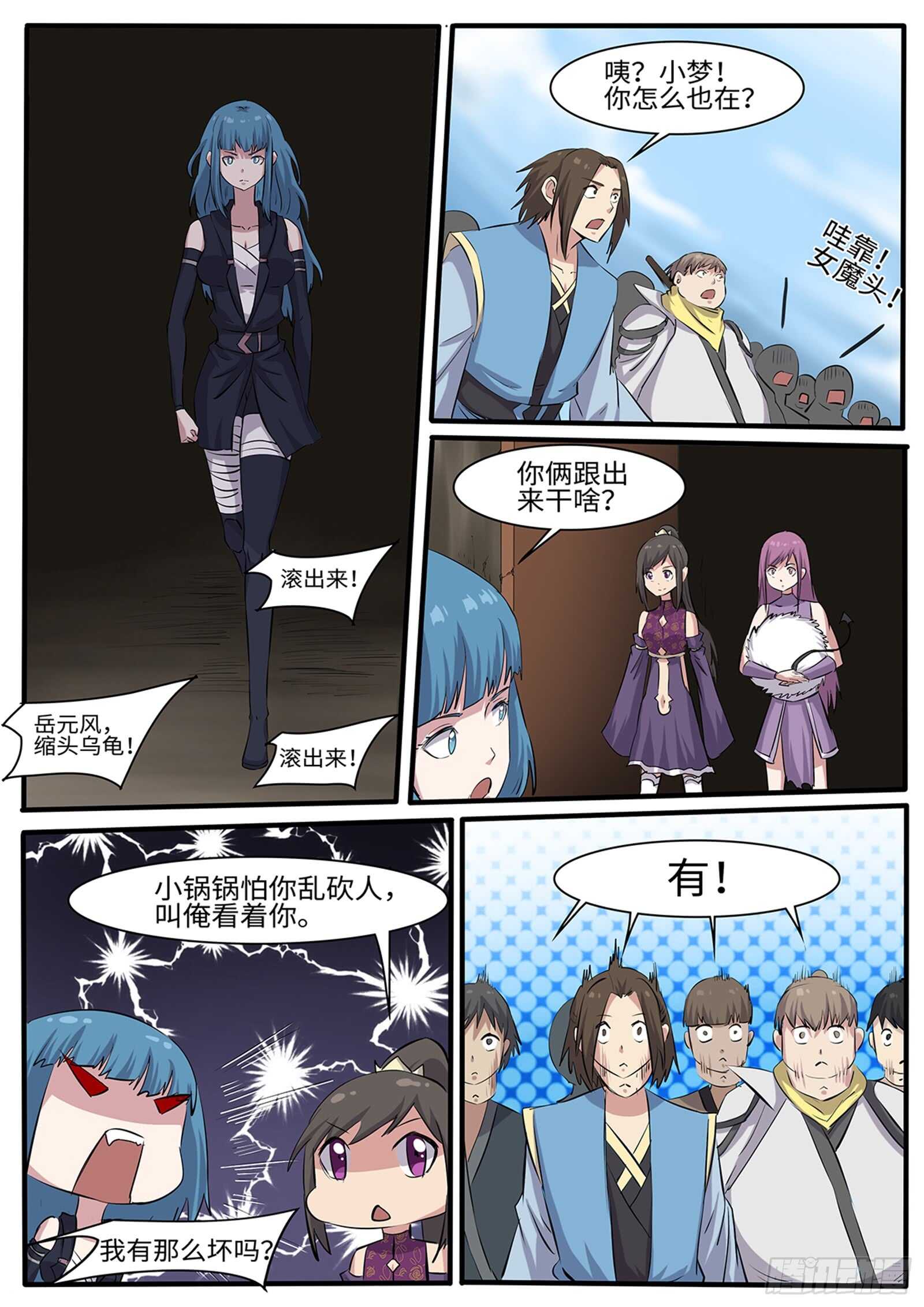 第261话 桥头叫阵-第238话