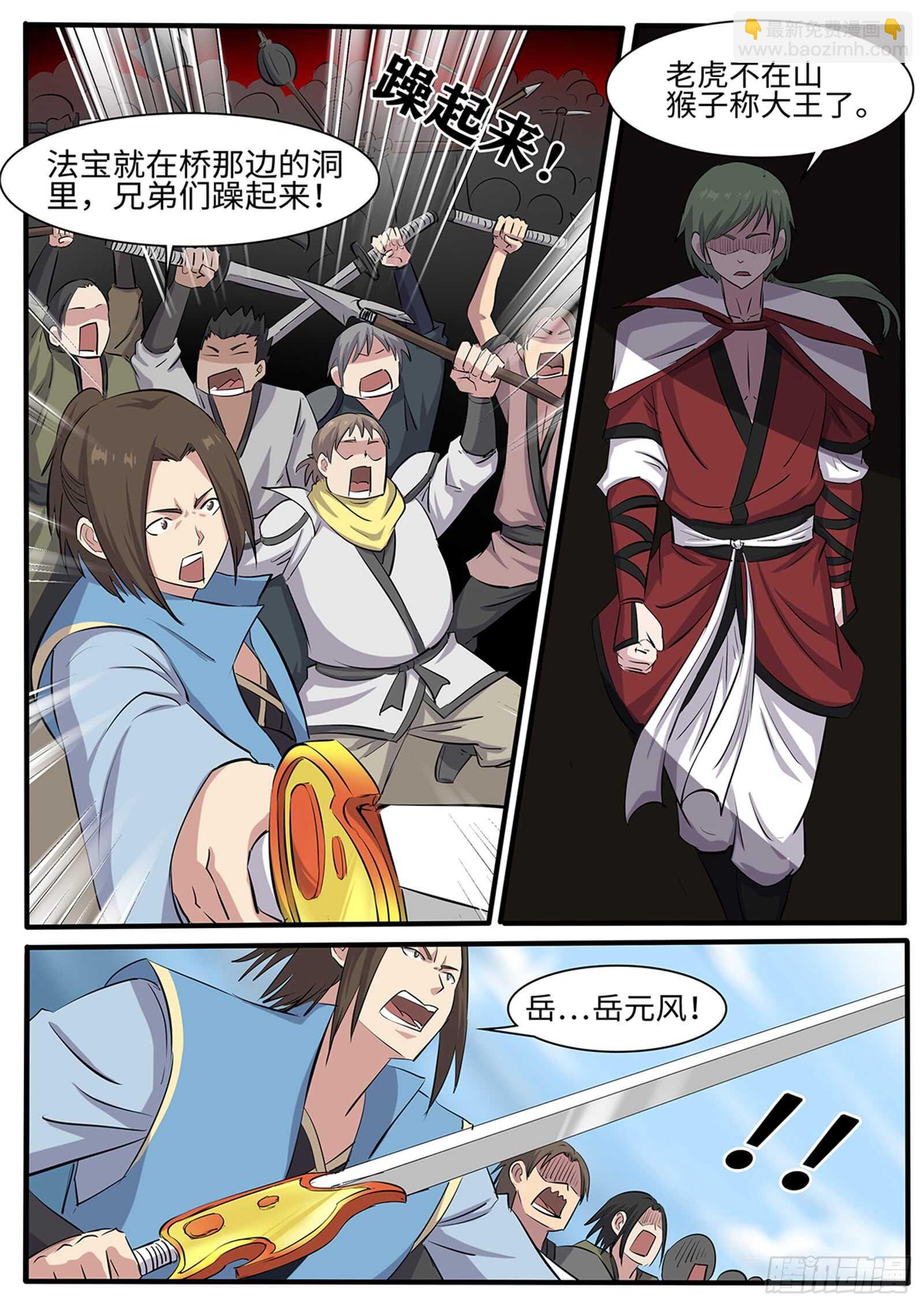 第261话 桥头叫阵-第238话