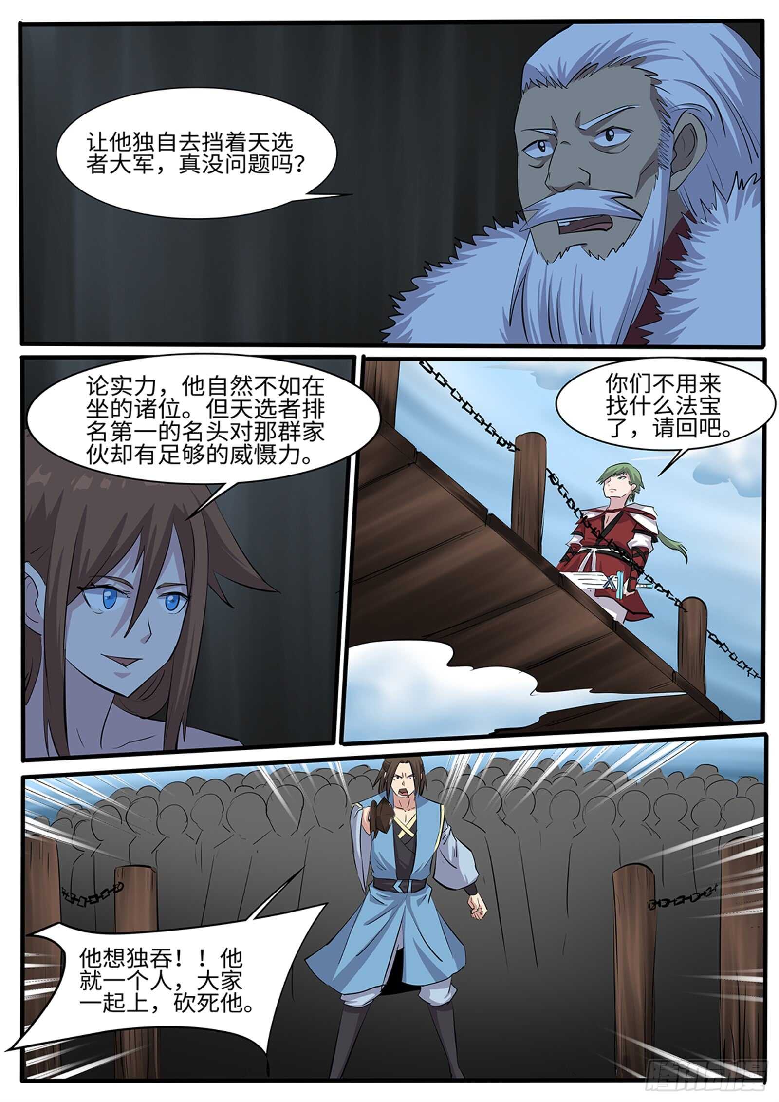 第261话 桥头叫阵-第238话