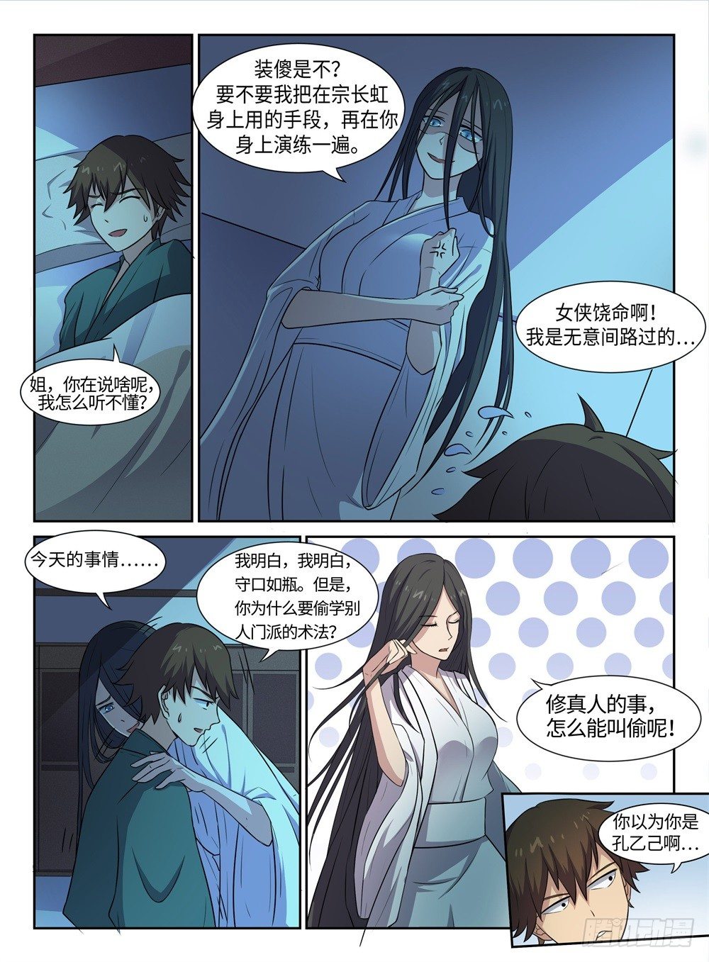 第28话 狼和羊-第28话