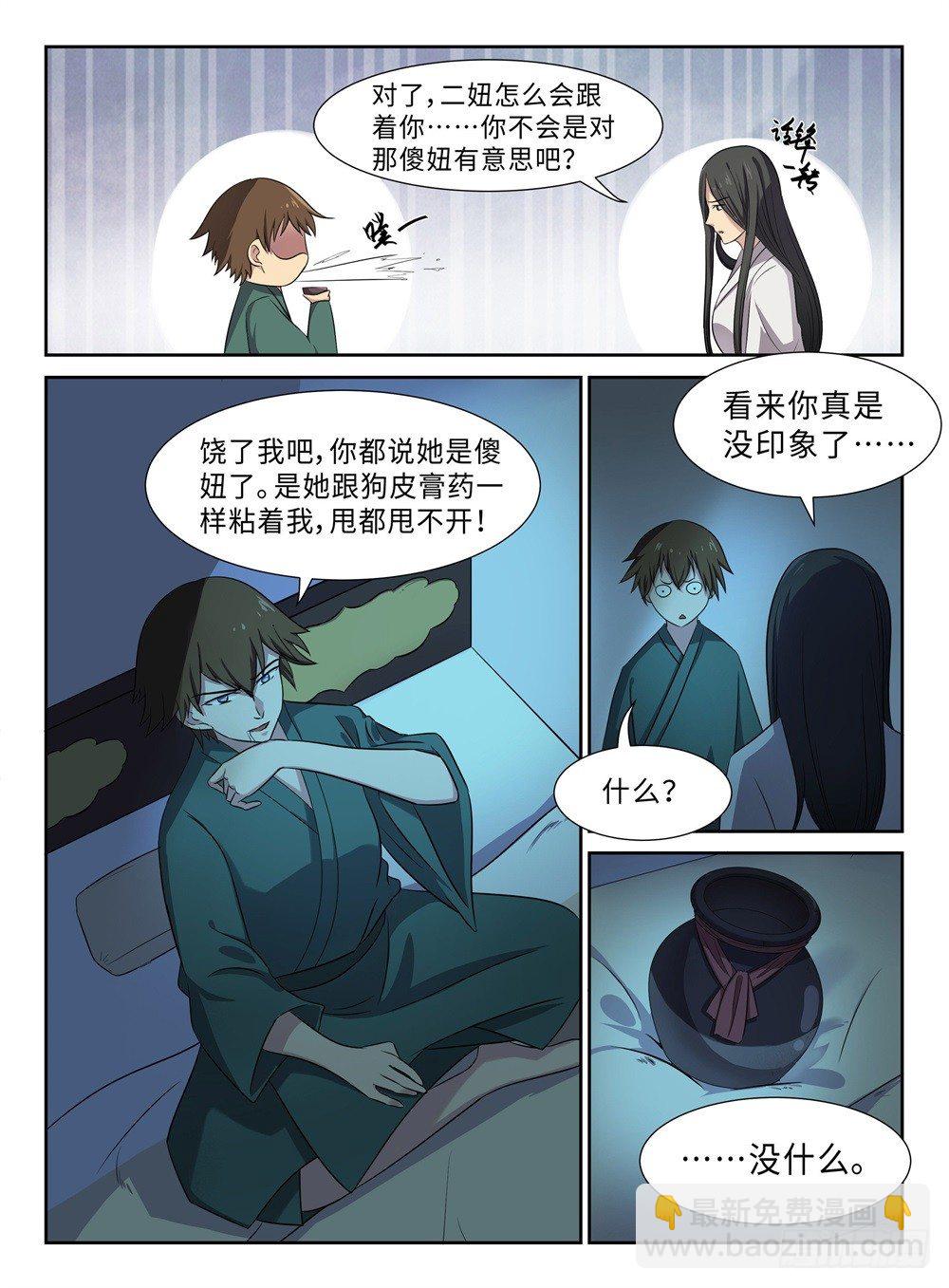 第28话 狼和羊-第28话