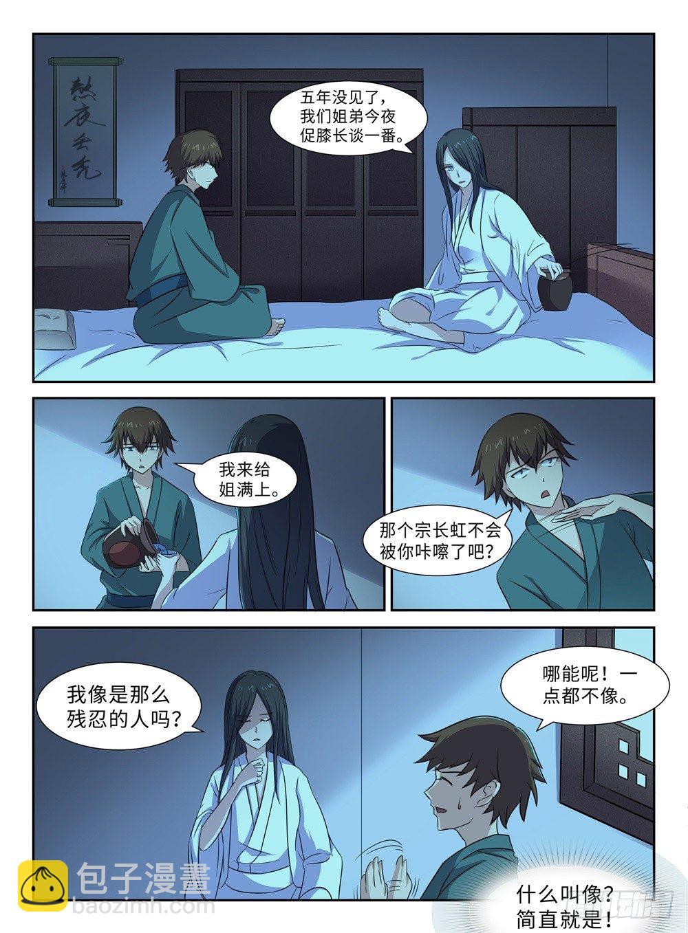 第28话 狼和羊-第28话