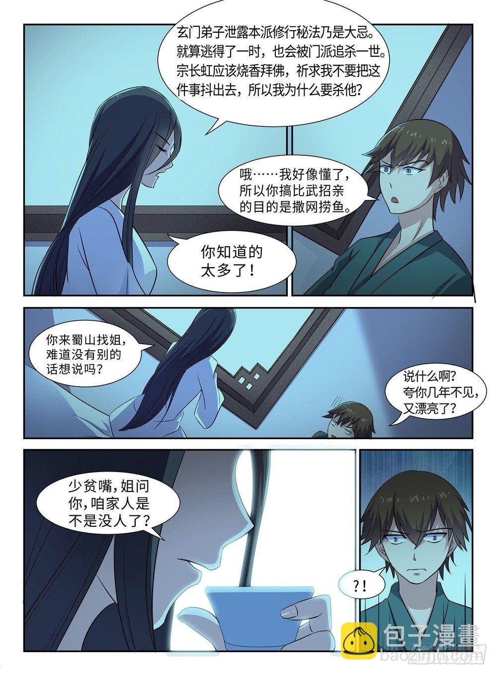 第28话 狼和羊-第28话