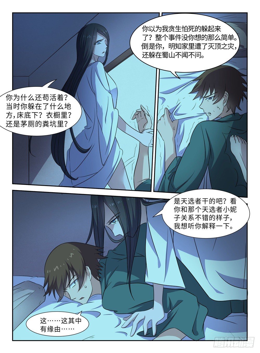 第28话 狼和羊-第28话