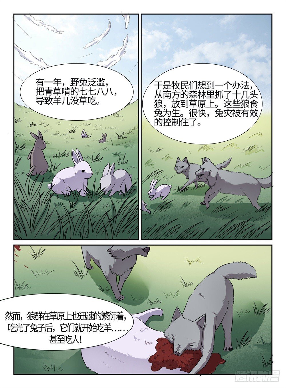 神州亂 - 第28話 狼和羊 - 2