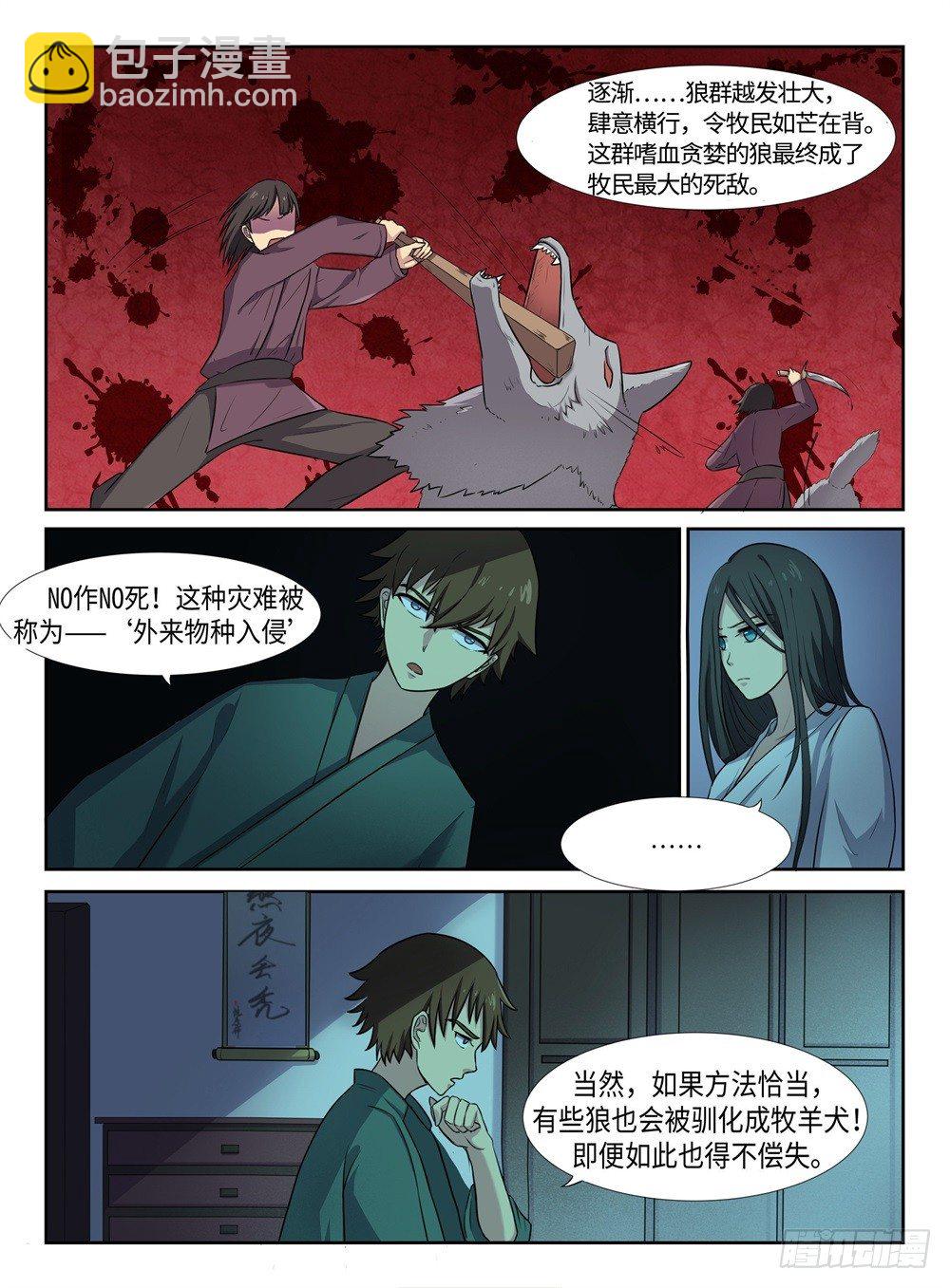 第28话 狼和羊-第28话