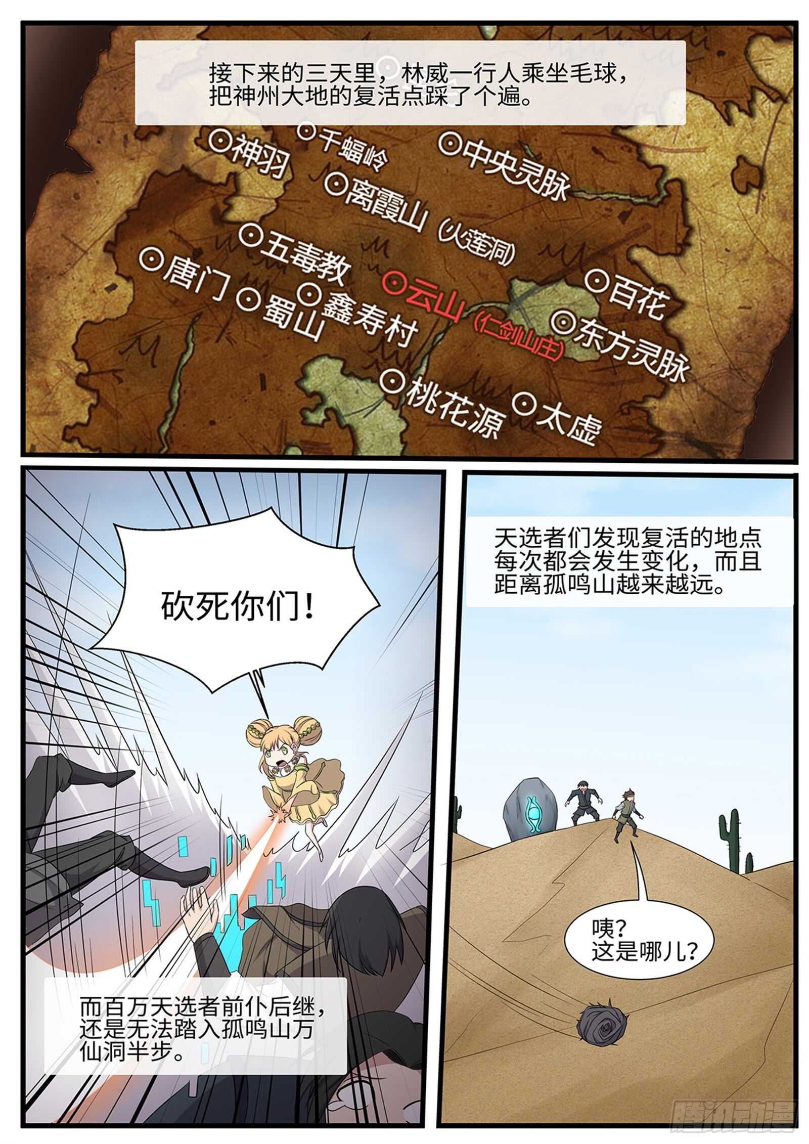 第263话 雪瑶-第240话