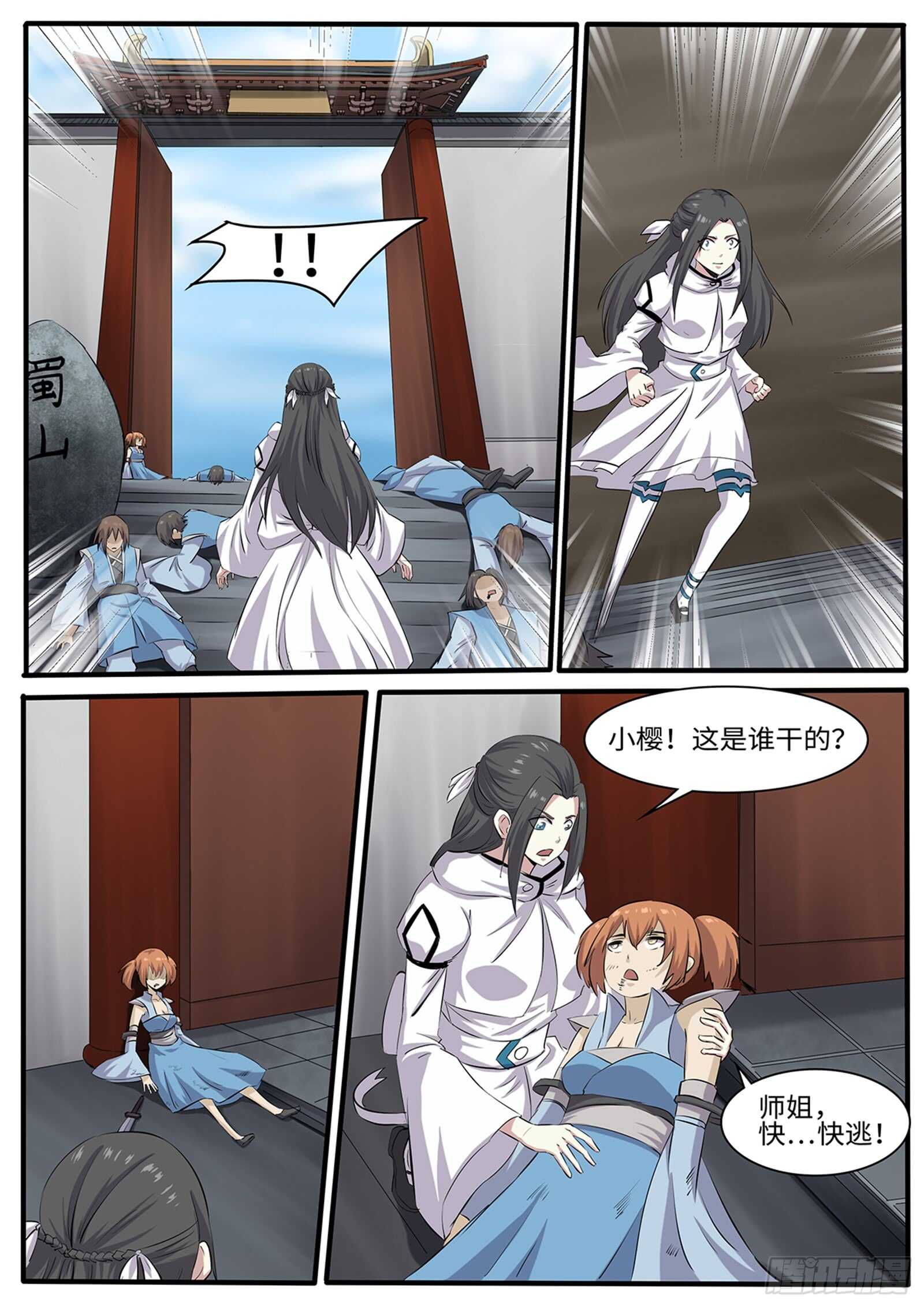 第263话 雪瑶-第240话