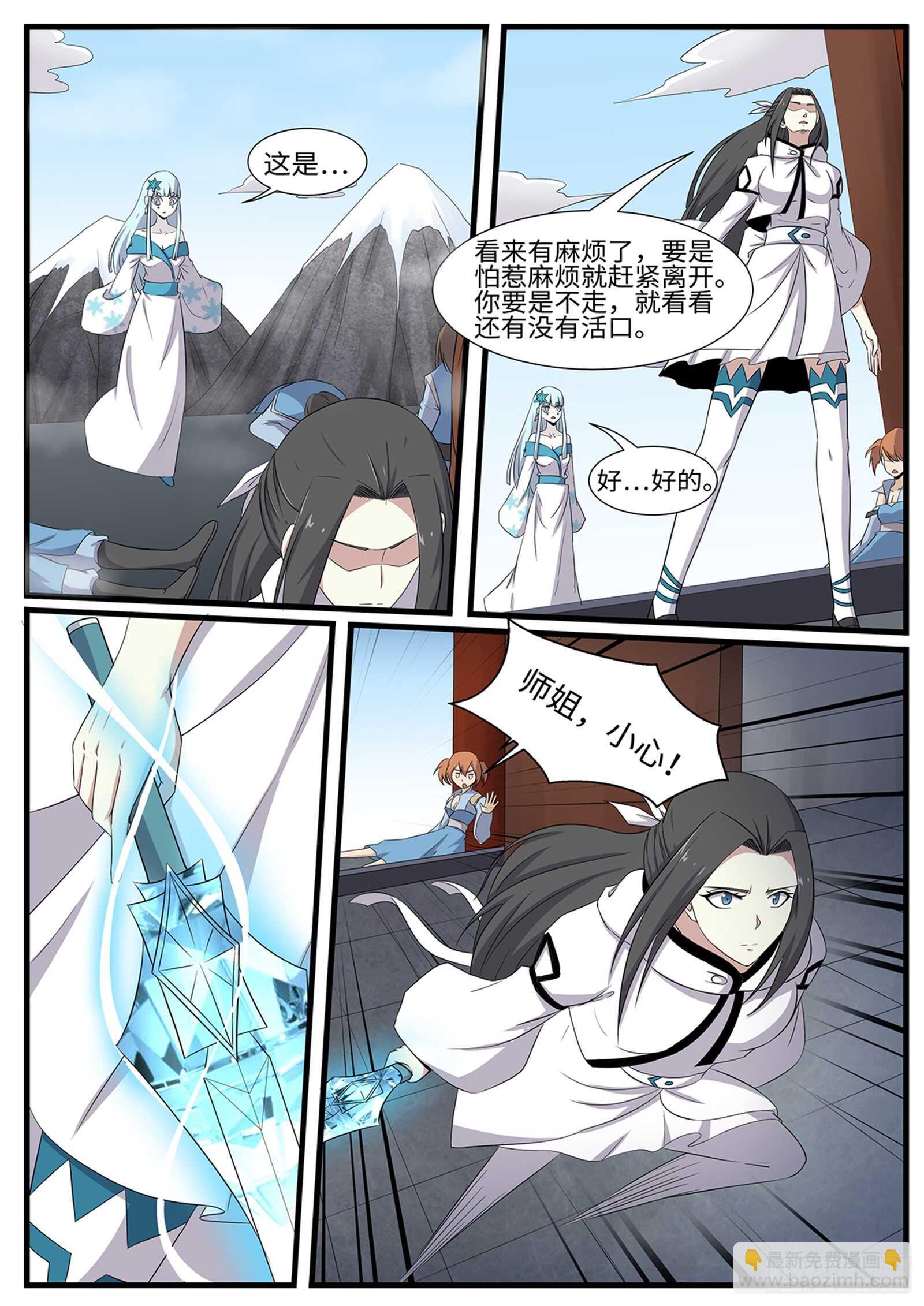 第263话 雪瑶-第240话