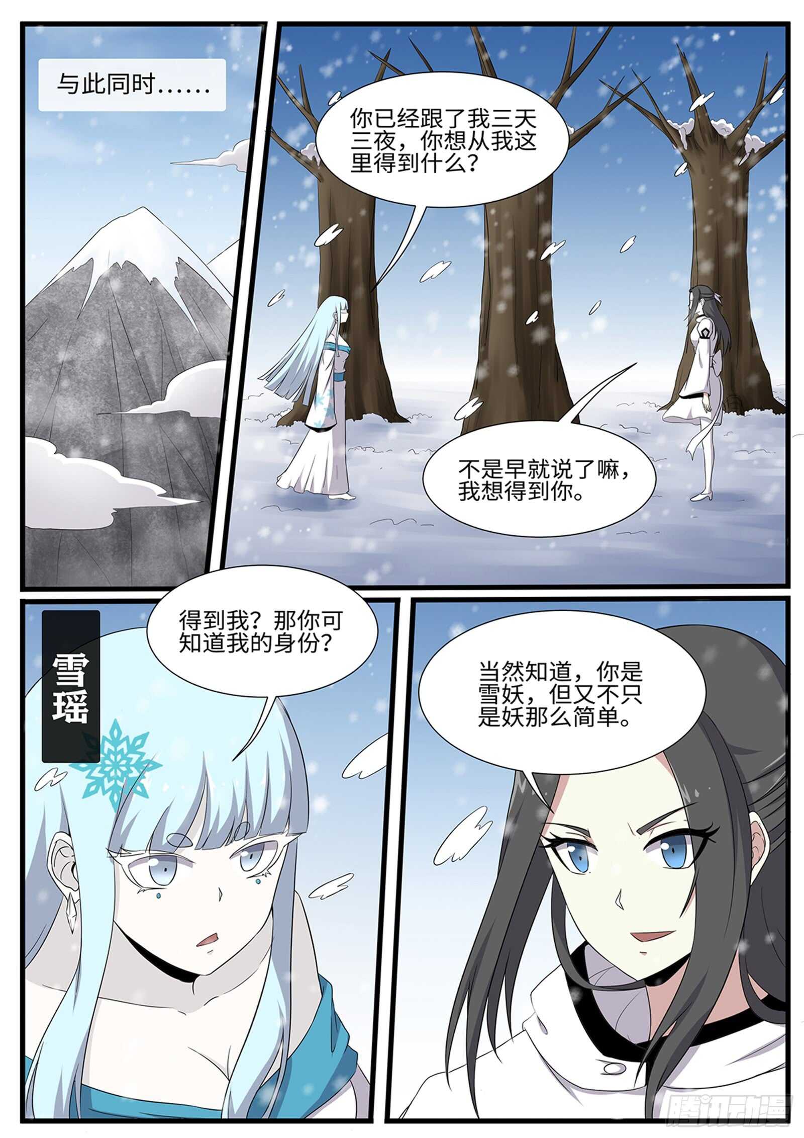 第263话 雪瑶-第240话