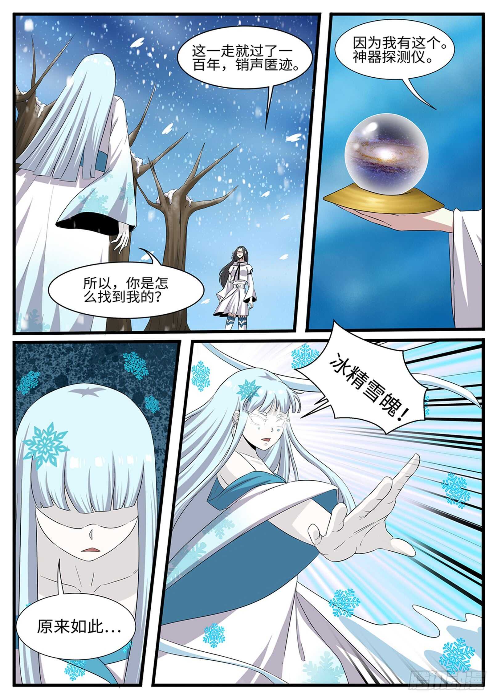 第263话 雪瑶-第240话