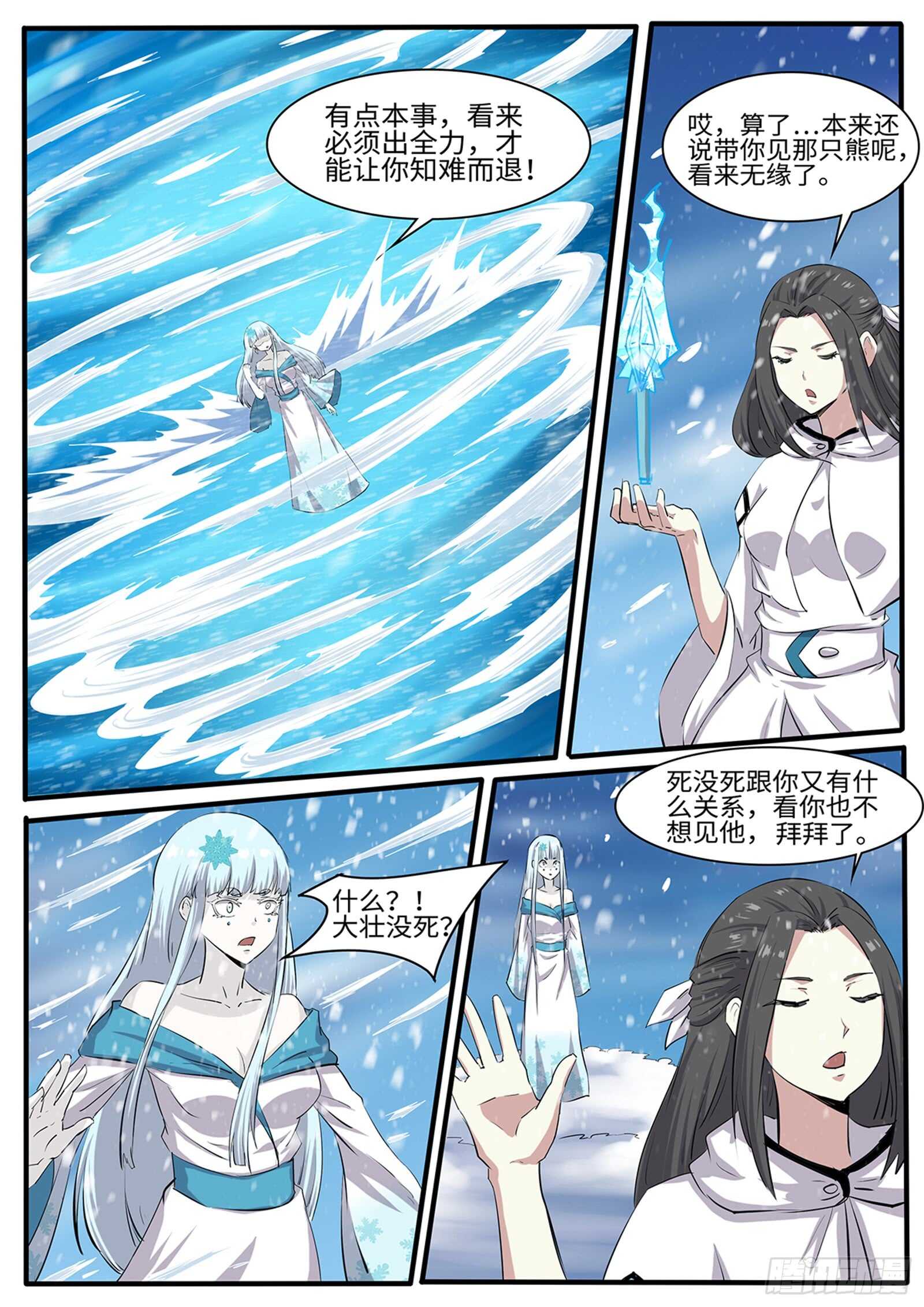 第263话 雪瑶-第240话