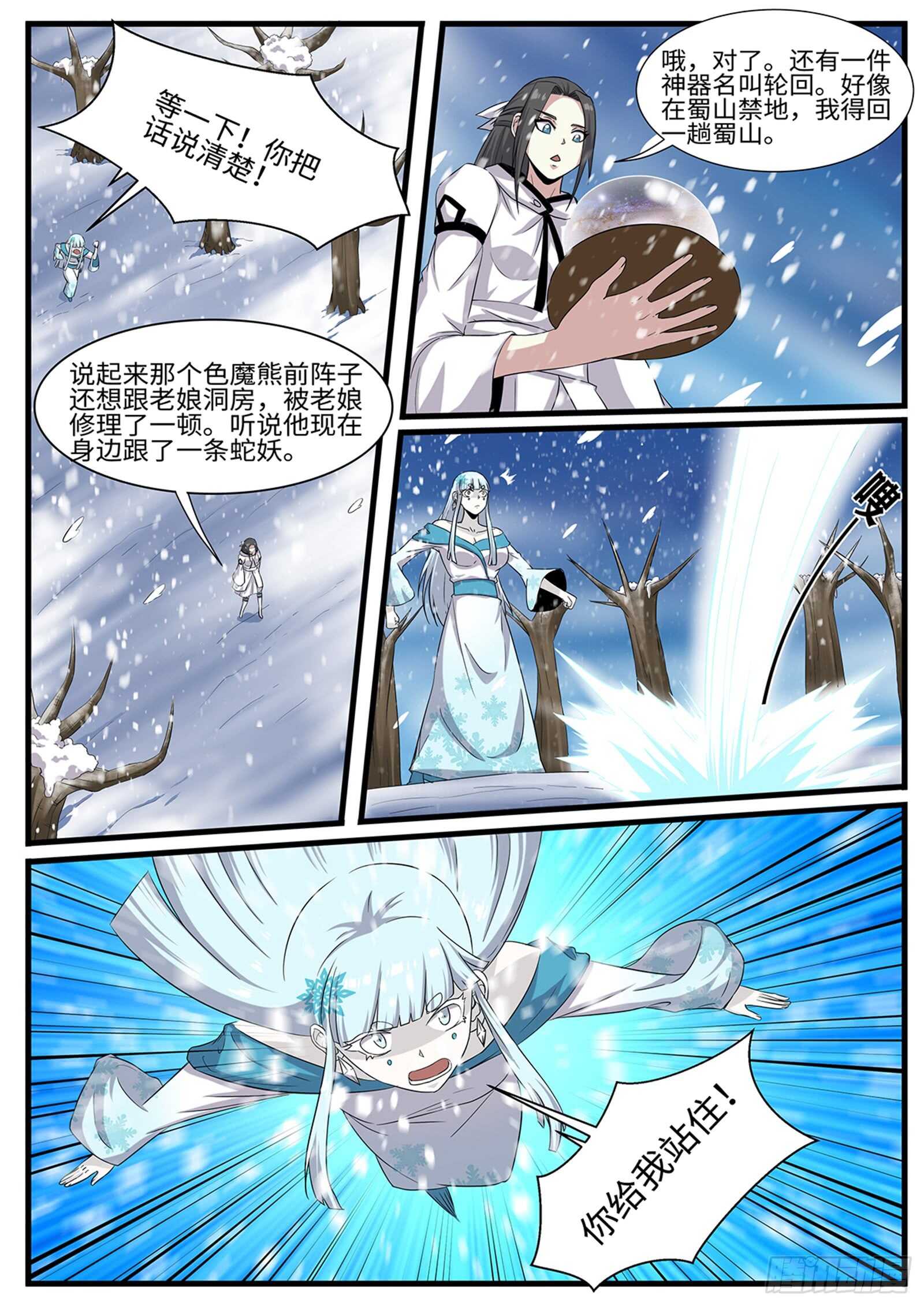 第263话 雪瑶-第240话