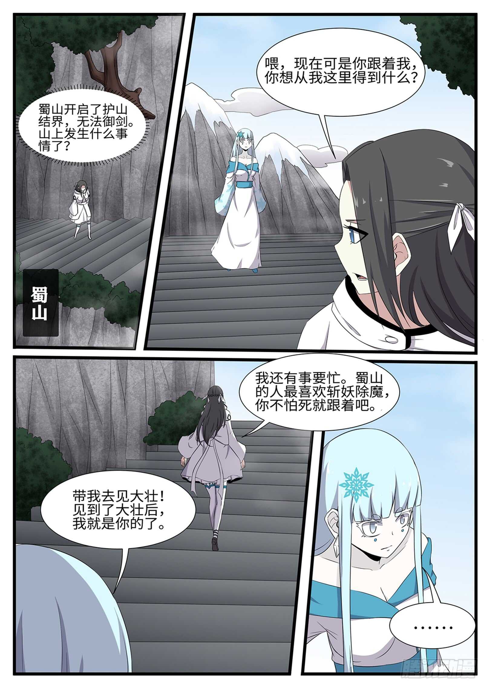 第263话 雪瑶8