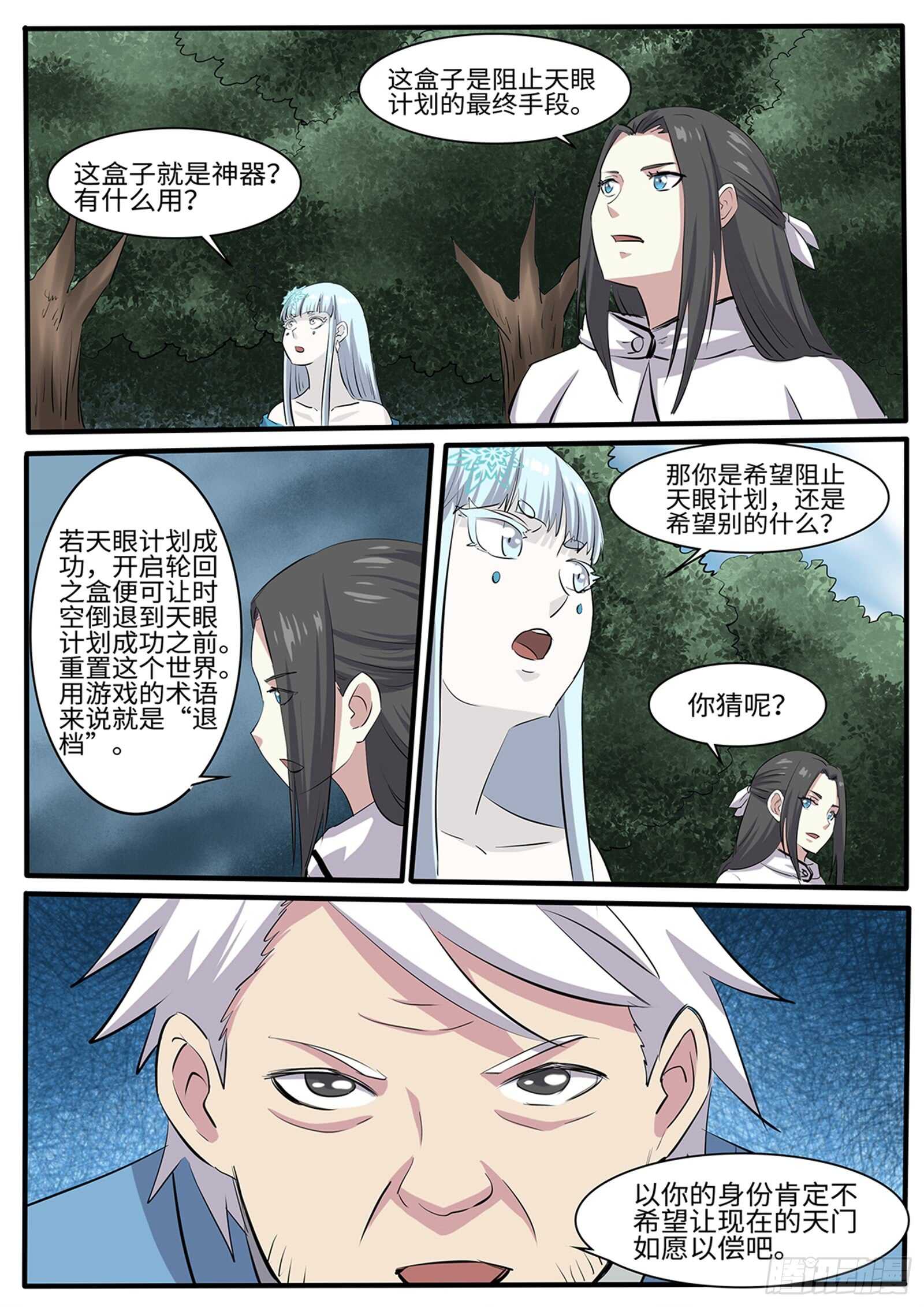 第265话 让姐变个身-第242话