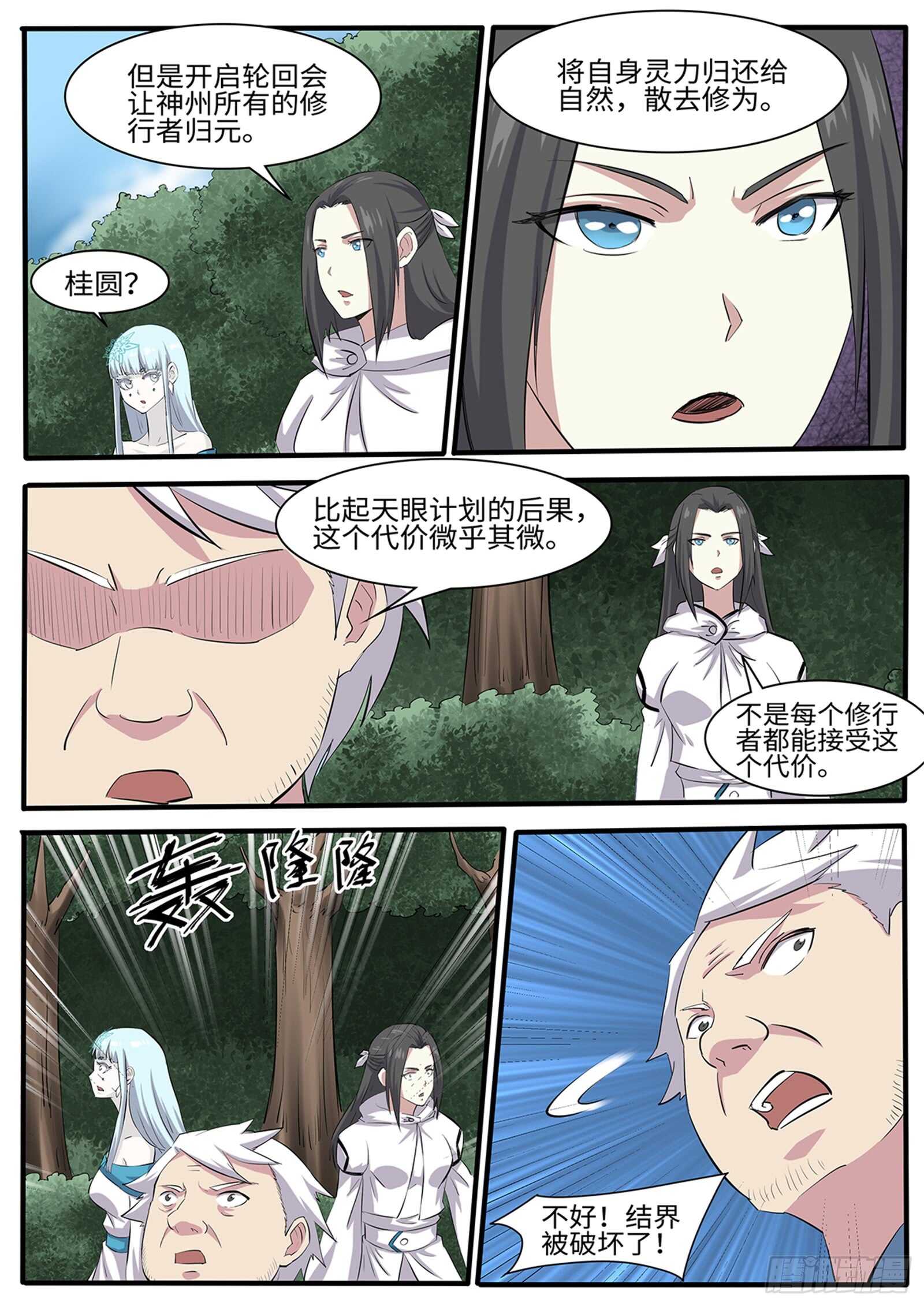 第265话 让姐变个身-第242话