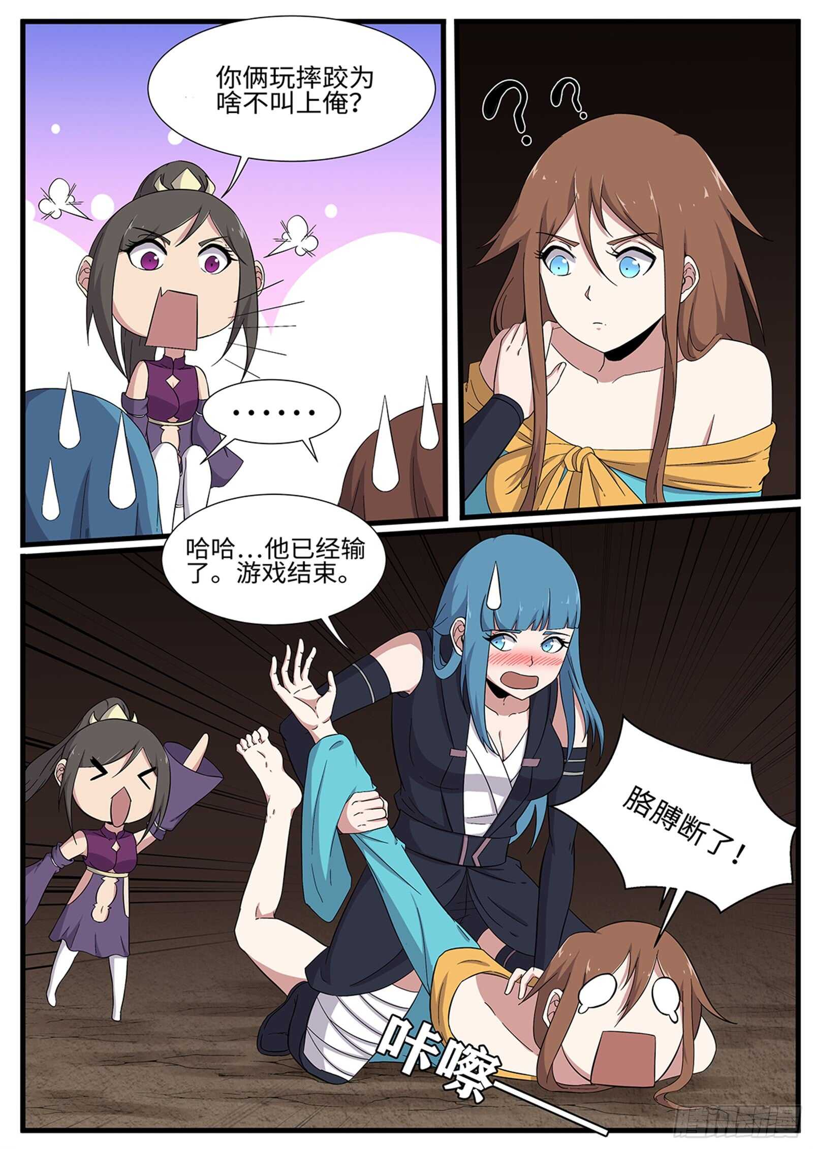 第267话 后宫之主？-第244话