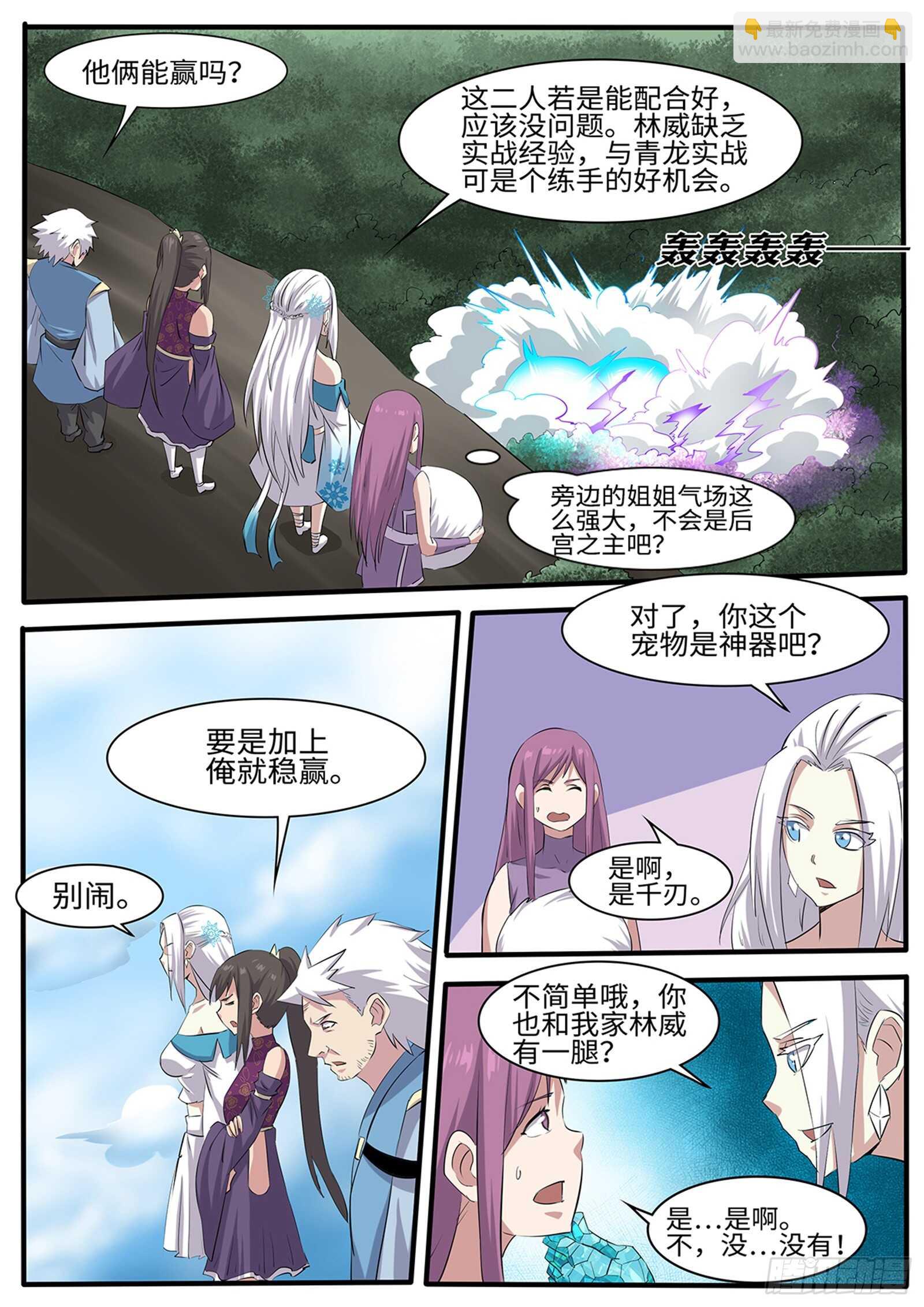 第267话 后宫之主？-第244话