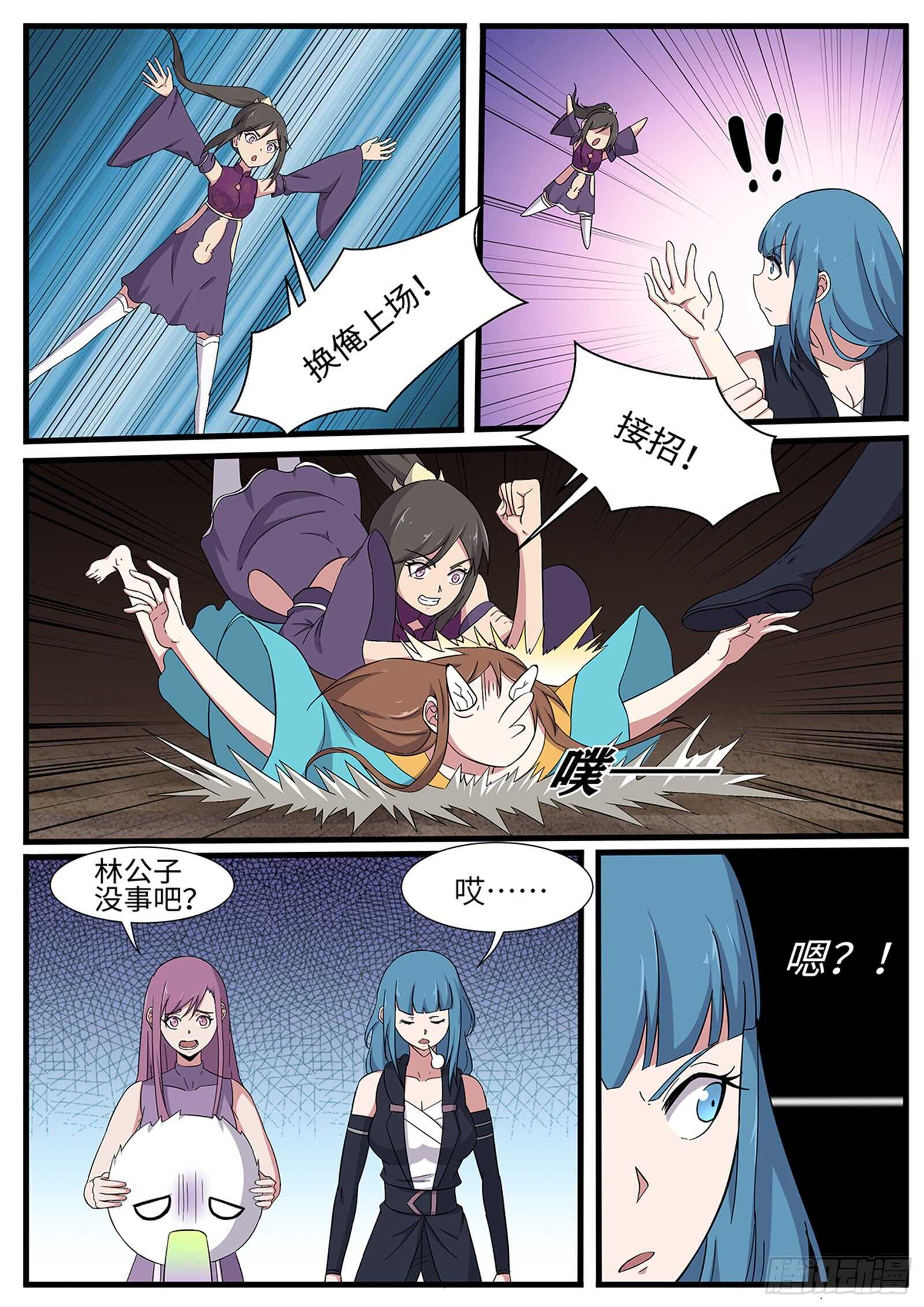 第267话 后宫之主？-第244话