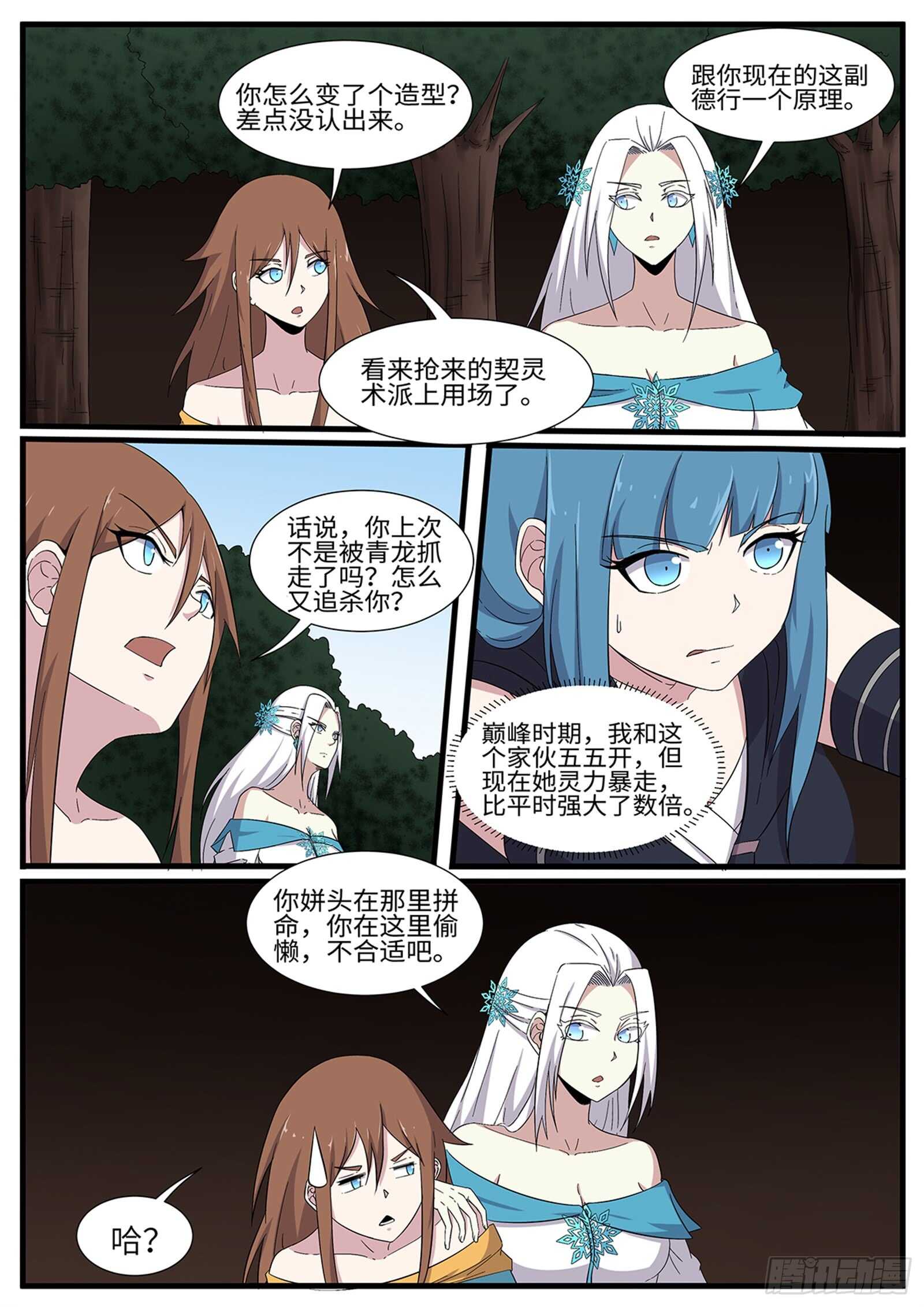 第267话 后宫之主？-第244话