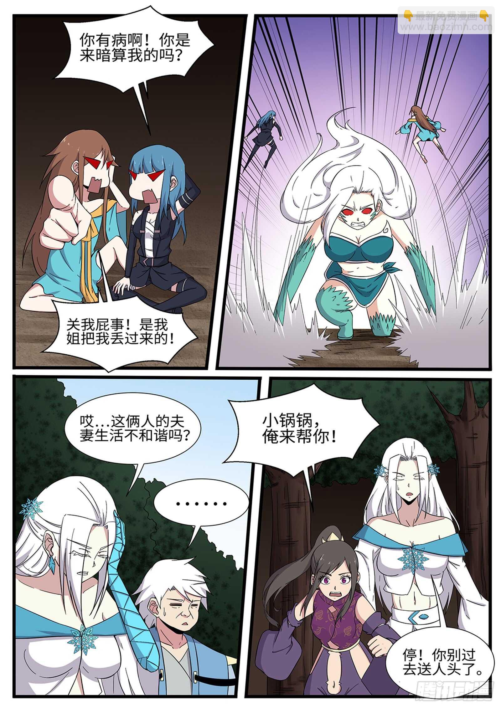 第267话 后宫之主？-第244话