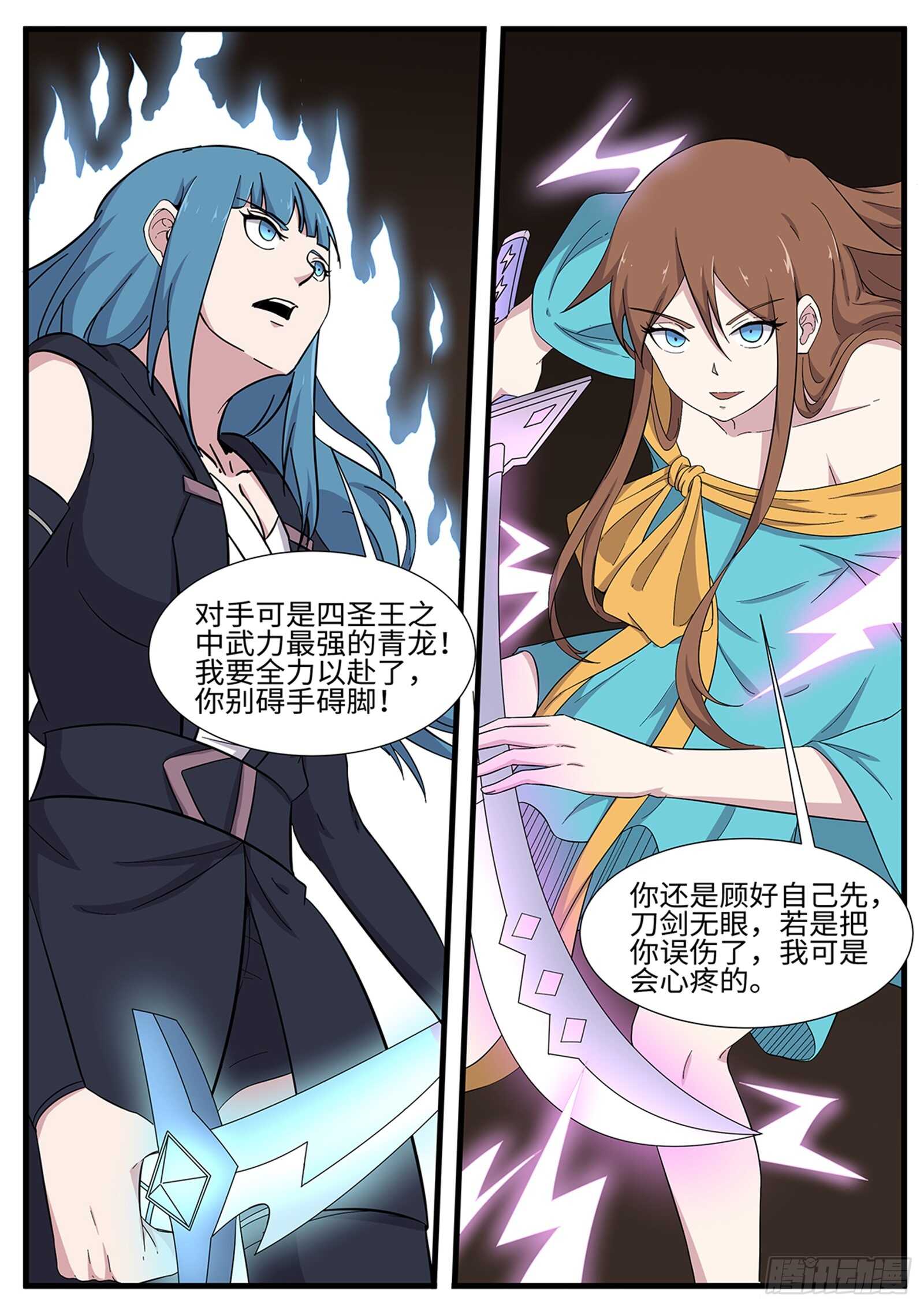 第267话 后宫之主？-第244话