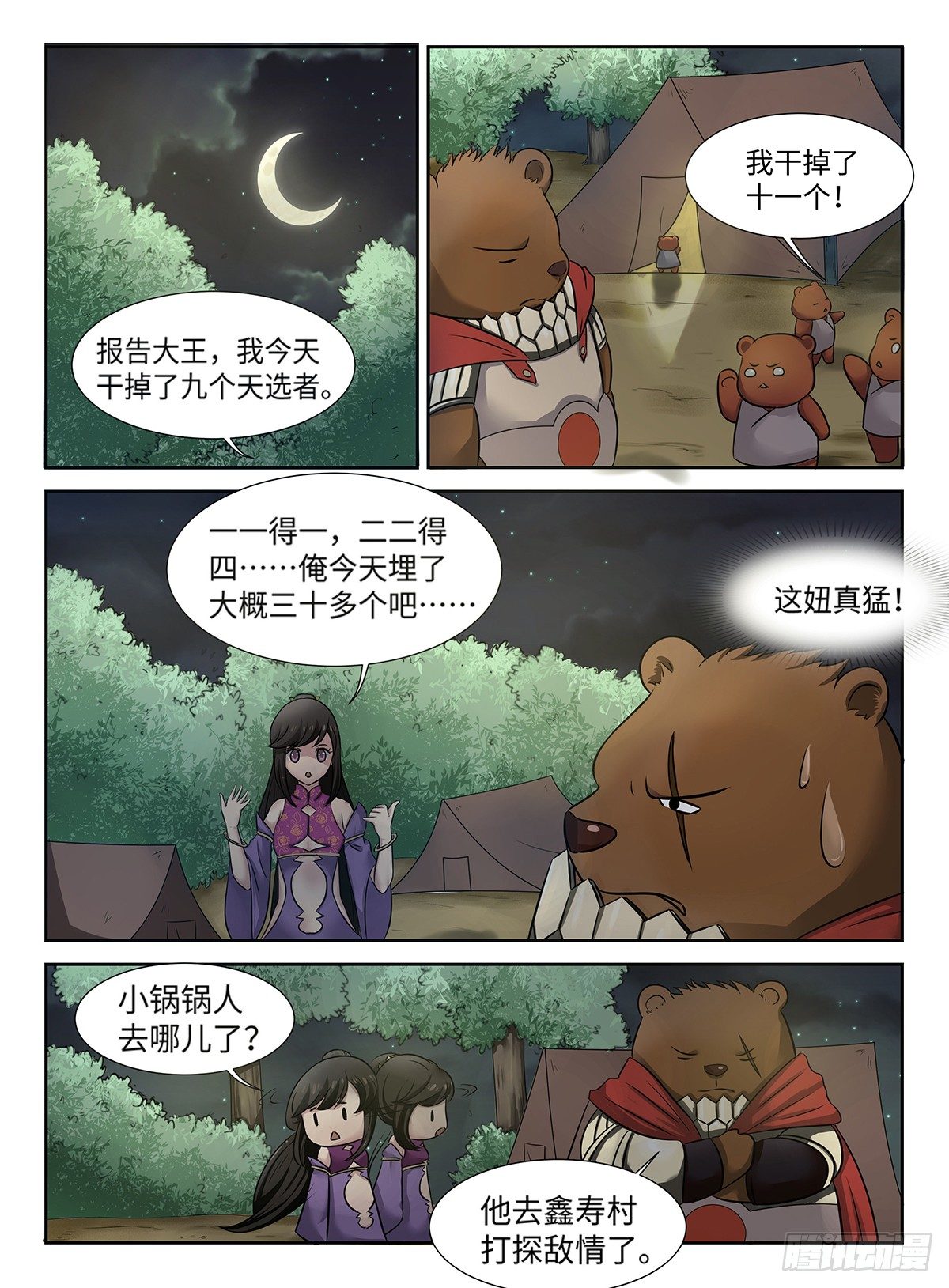 第36话 逆天公会-第36话