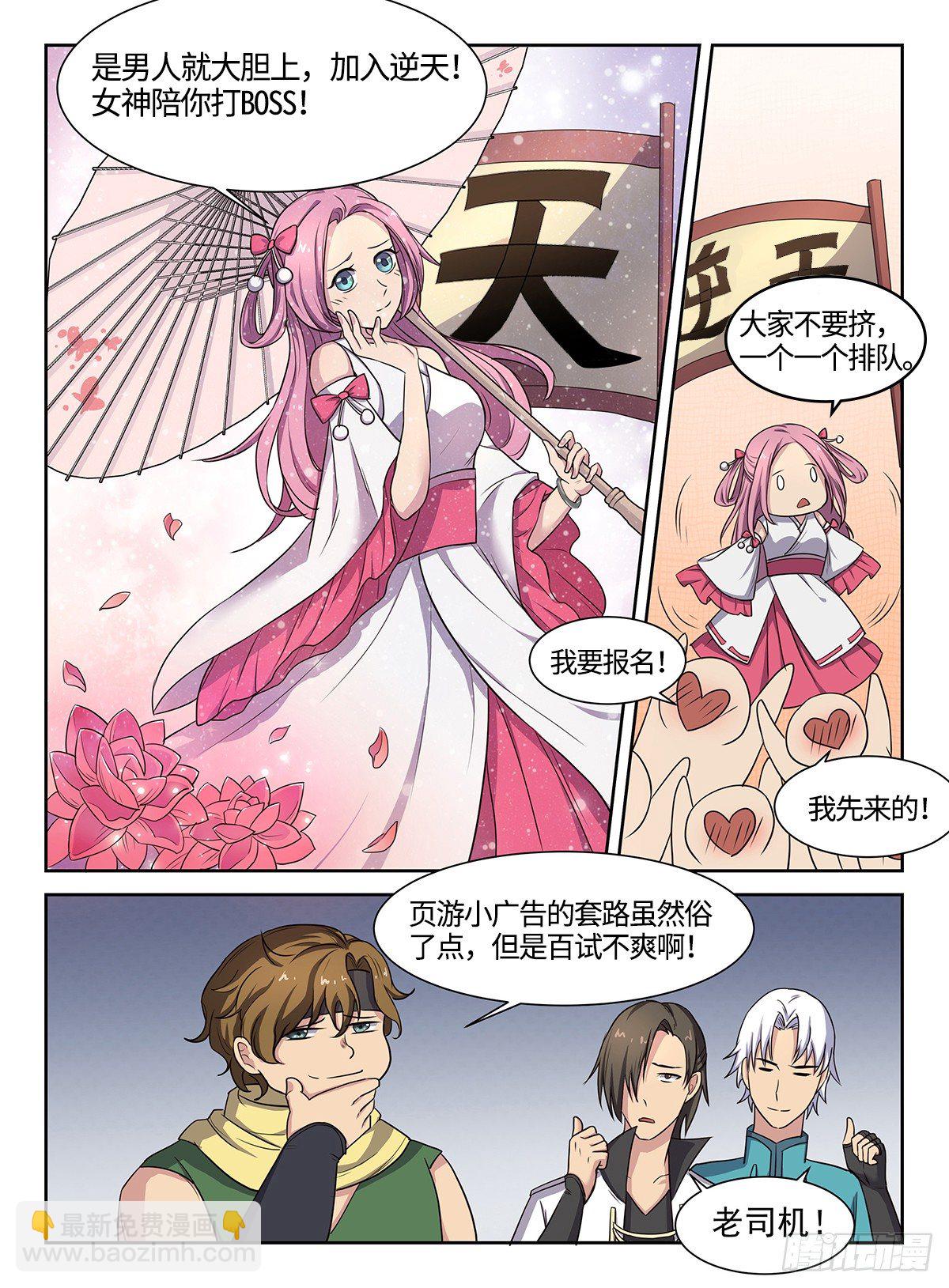 第36话 逆天公会-第36话