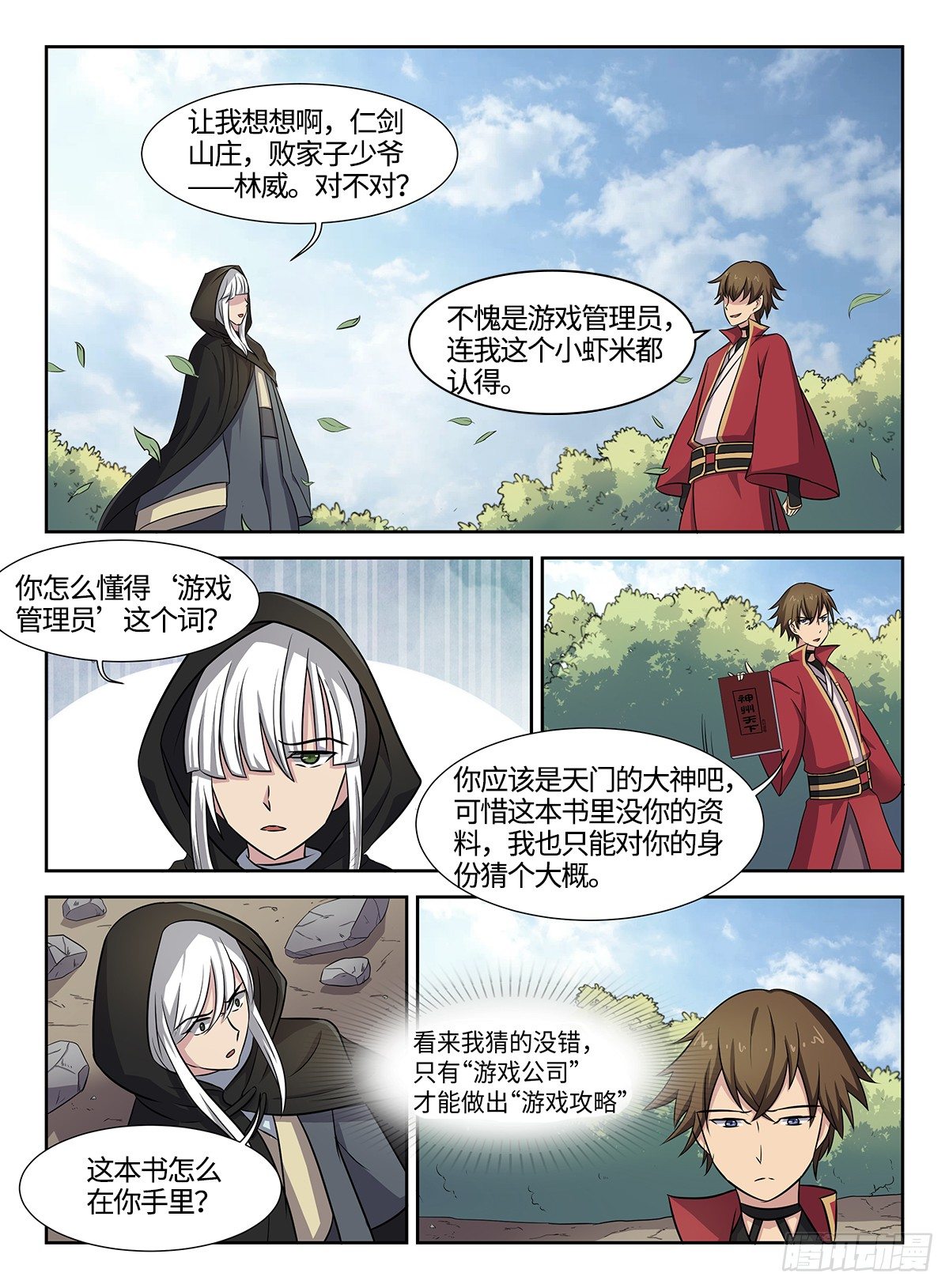 第40话 狂妄野心-第40话